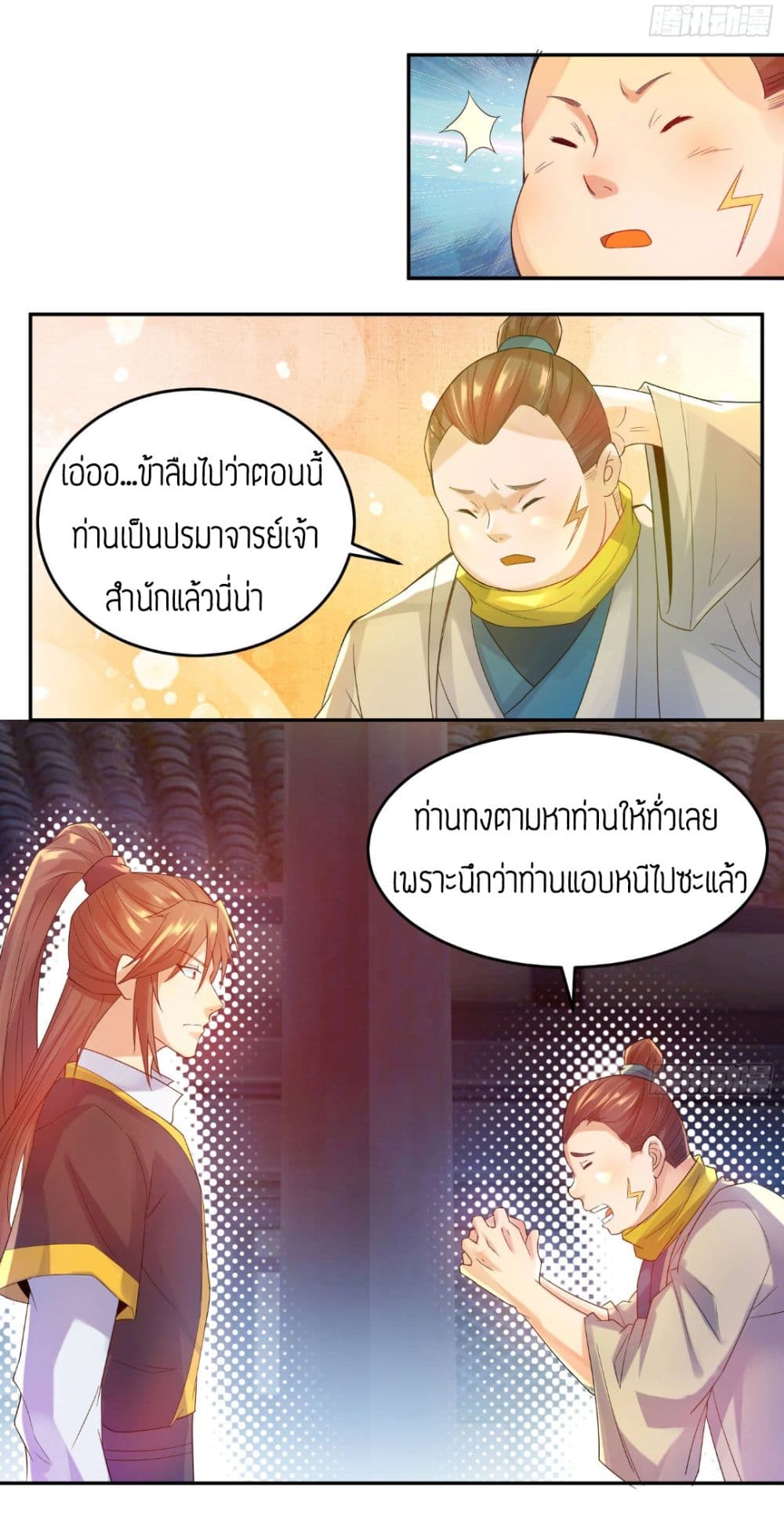 Reversal of God King ตอนที่ 10 หน้า 30