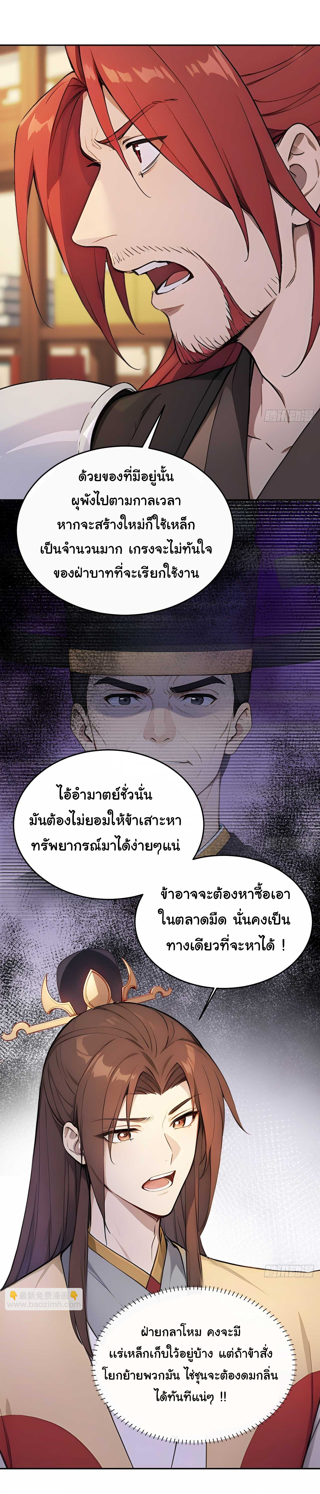 กระจอกแล้วทำไมยังไงข้าก็เป็นฮ่องเต้ ตอนที่ 32 หน้า 28