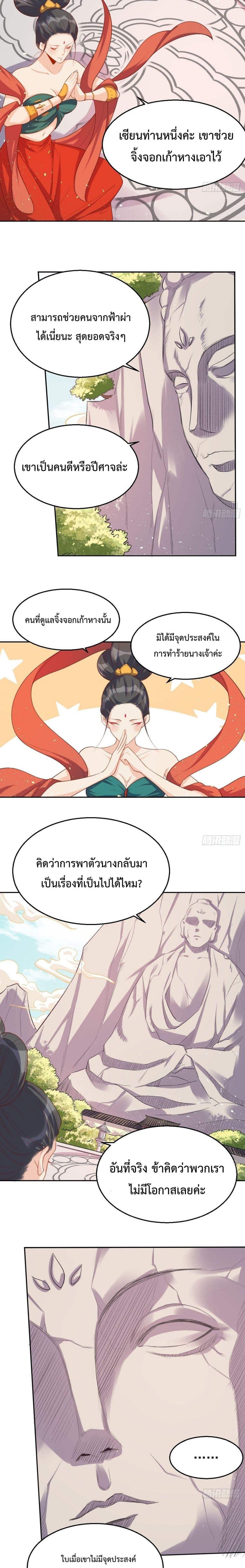 กลายเป็นว่าข้าคือจอมยุทธ์ผู้ยิ่งใหญ่ ตอนที่ 30 หน้า 9