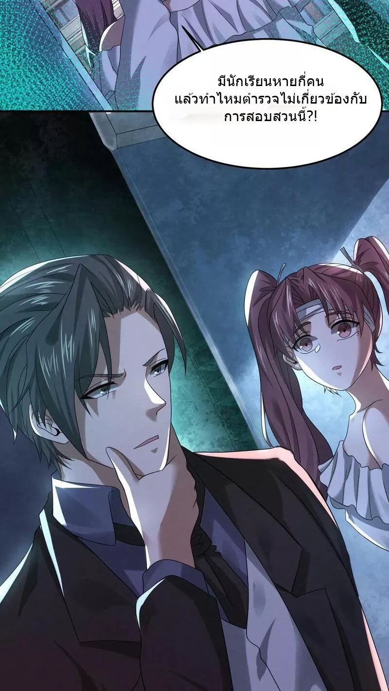 Overly Ferocious of Being Cautious ตอนที่ 45 หน้า 18