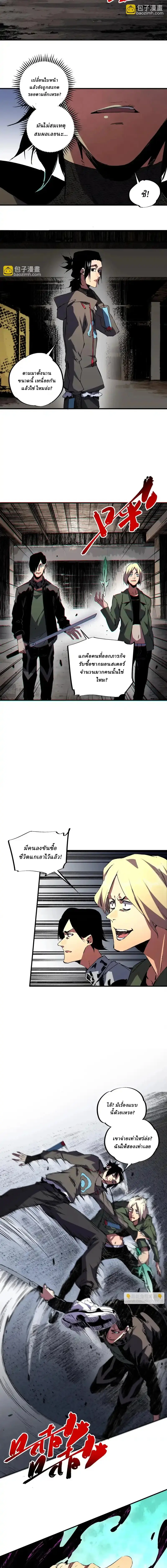 Supreme Curse Master ตอนที่ 43 หน้า 3