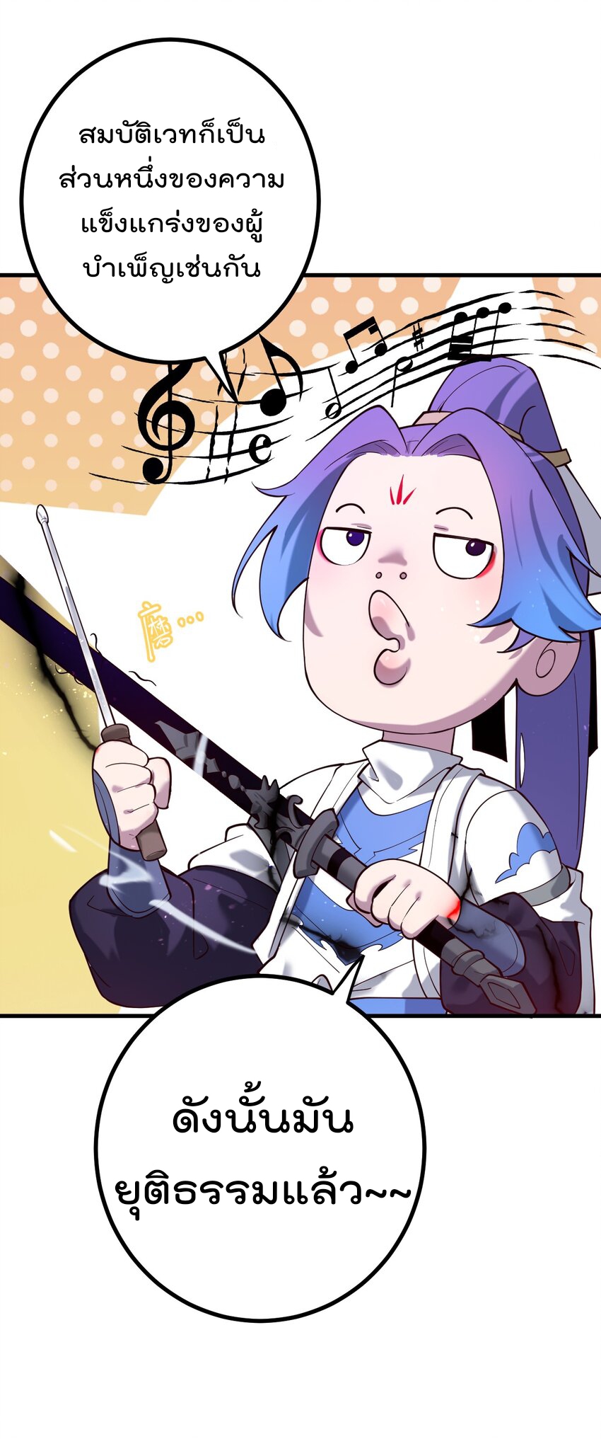 ตัวแปรจุติ ตอนที่ 66 หน้า 10