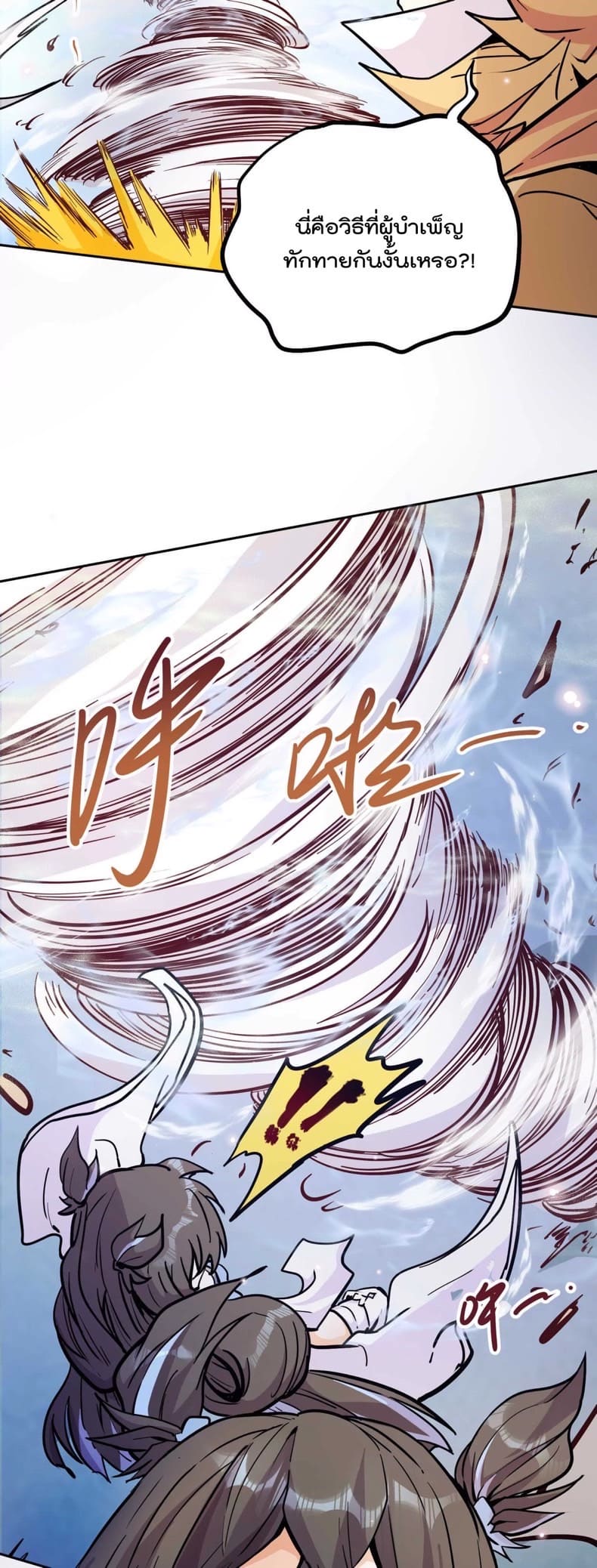 ระบบนิกายที่แข็งแกร่งที่สุด ตอนที่ 2 หน้า 24