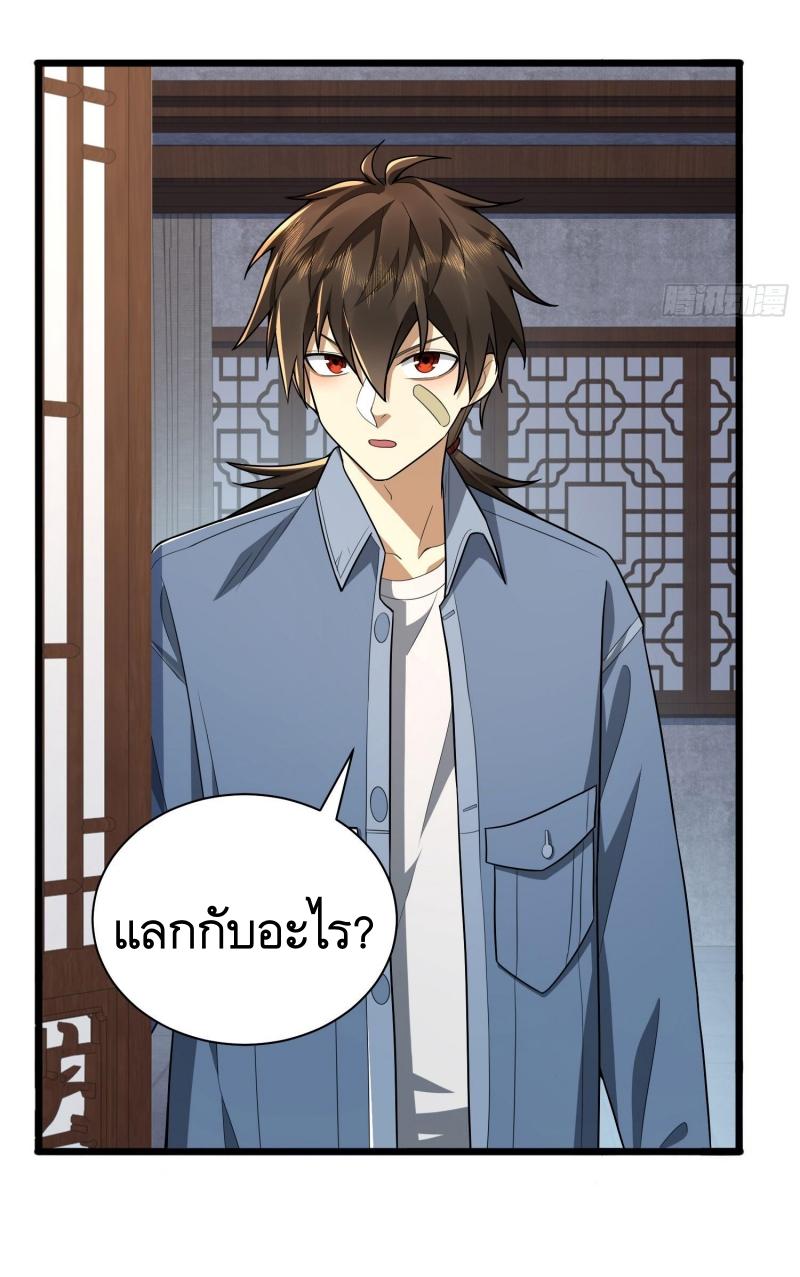 THE FIRST ORDER ตอนที่ 248 หน้า 10