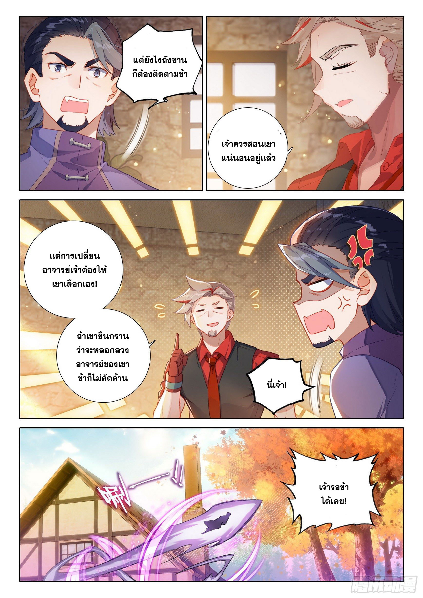 Douluo Dalu 5 - Rebirth of Tang san ตอนที่ 29 หน้า 6