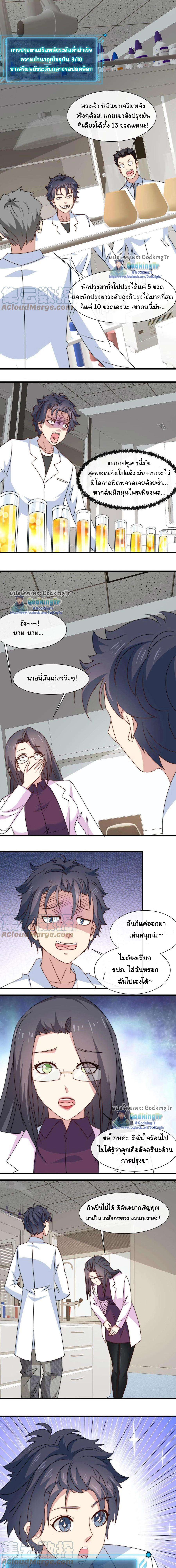 เป็นแค่สไลม์ธรรมดา จะตบมังกรไม่ได้หรือไง? ตอนที่ 9 หน้า 4