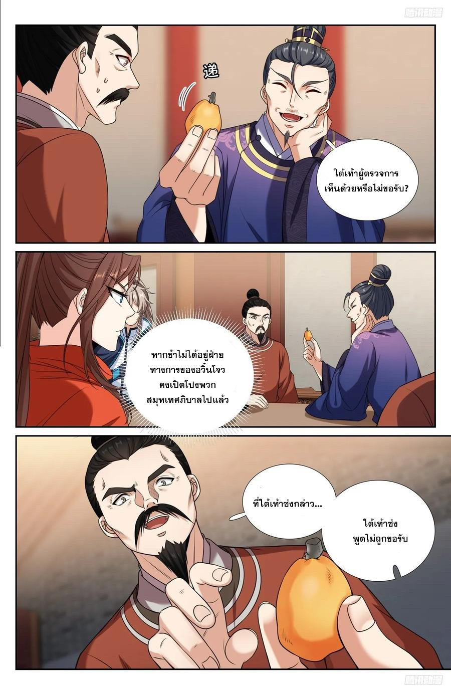 ผู้พิทักษ์รัตติกาล ตอนที่ 237 หน้า 7