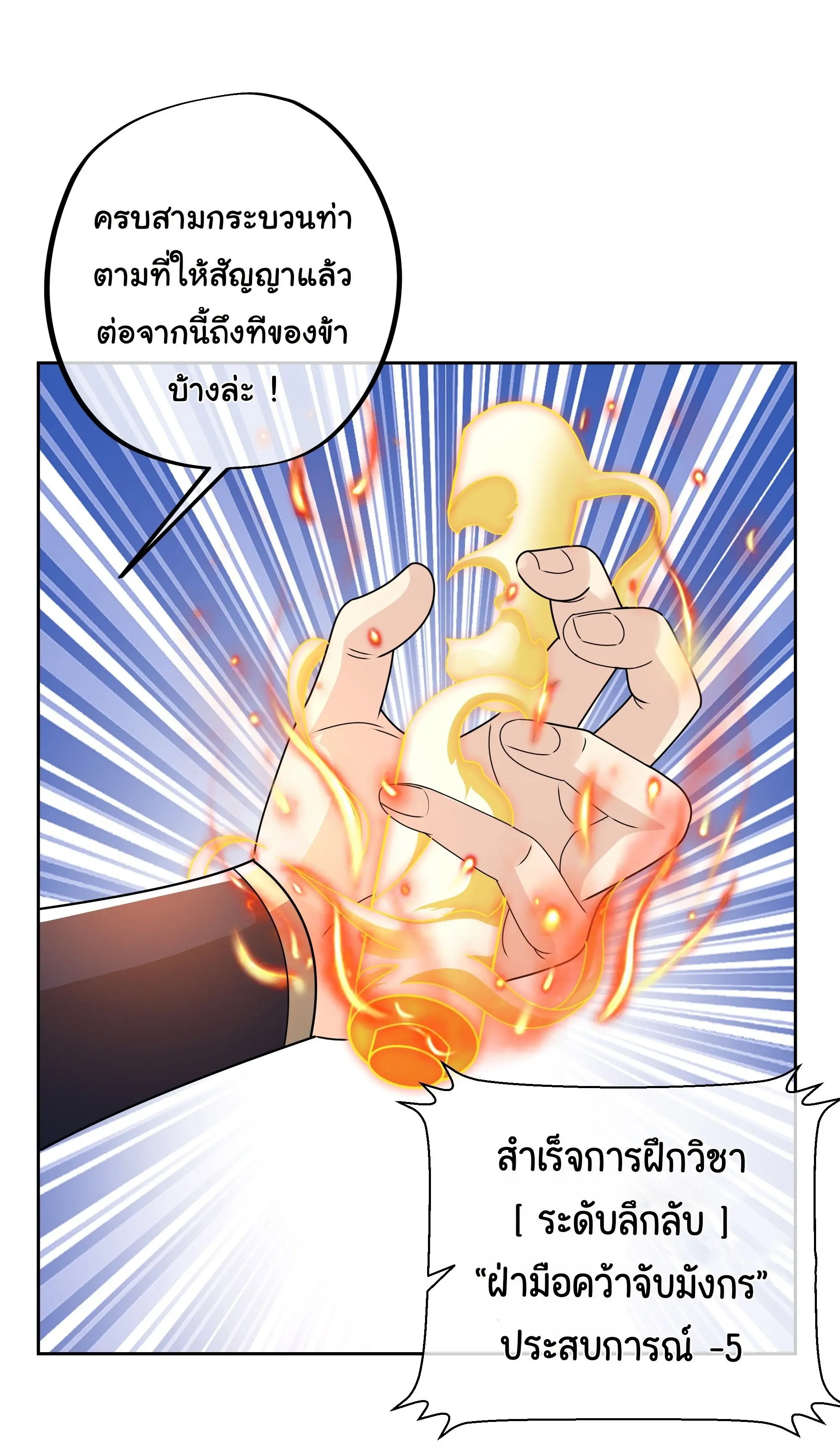 เทพยุทธเหนือหล้ากับระบบเกิดใหม่ไร้จำกัด ตอนที่ 10 หน้า 16