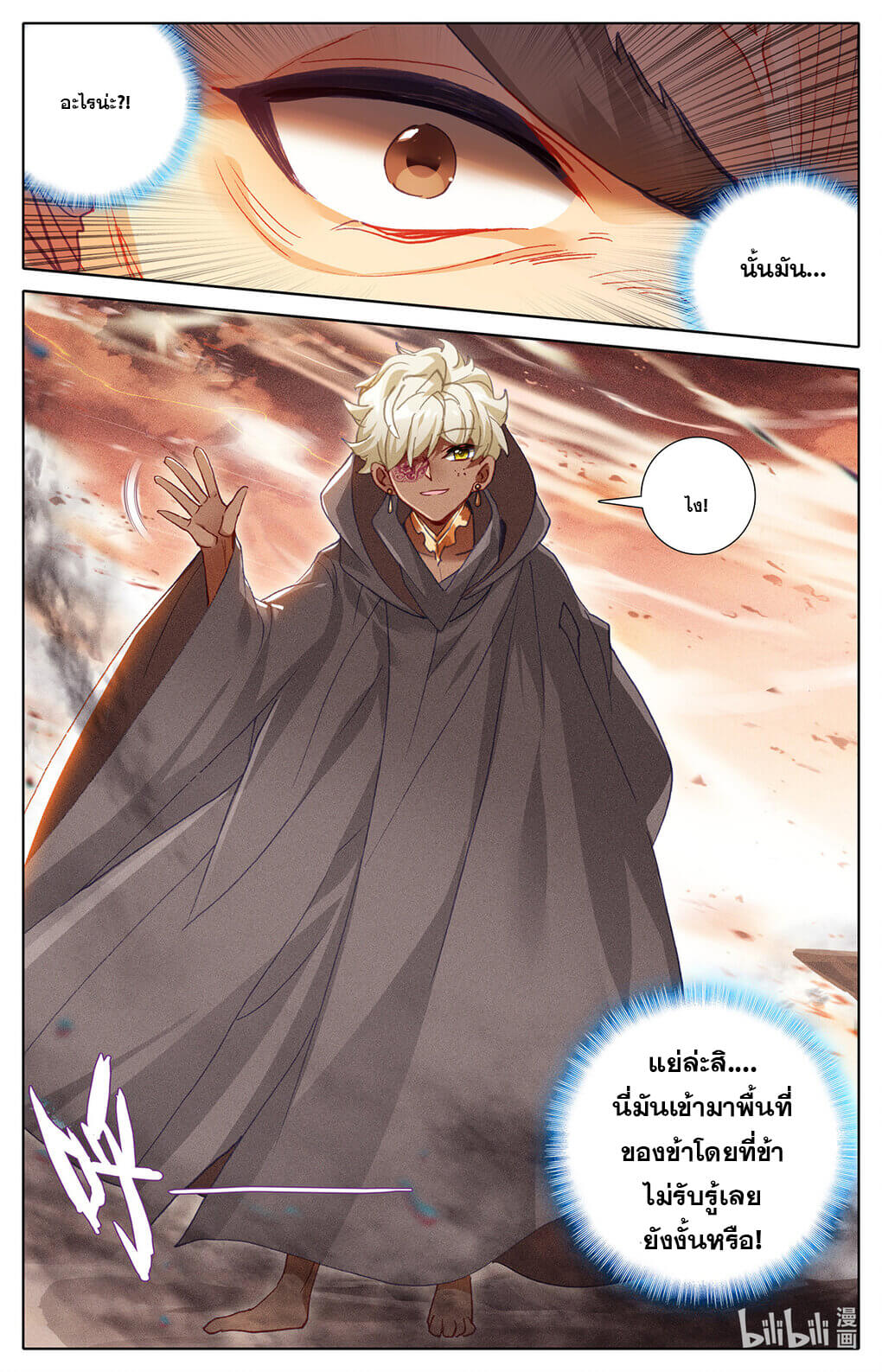 Azure Legacy (ทันจีน) ตอนที่ 172 หน้า 8