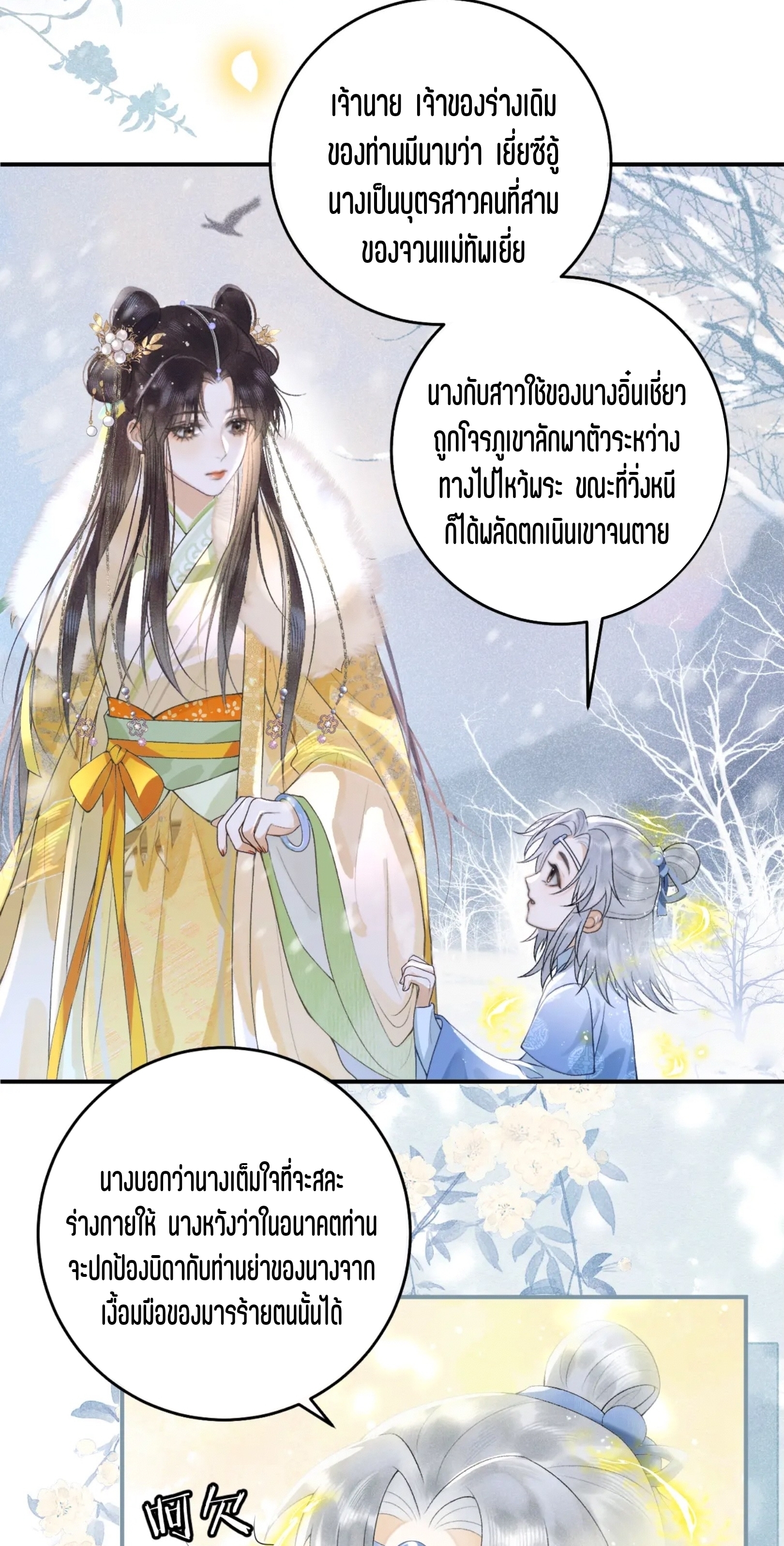 จันทราอัสดง ตอนที่ 1 หน้า 17