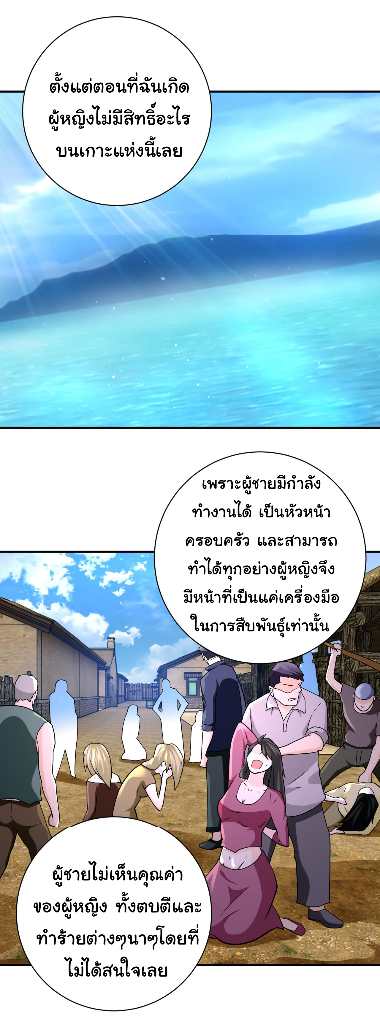 Apocalyptic Super System ตอนที่ 306 หน้า 16