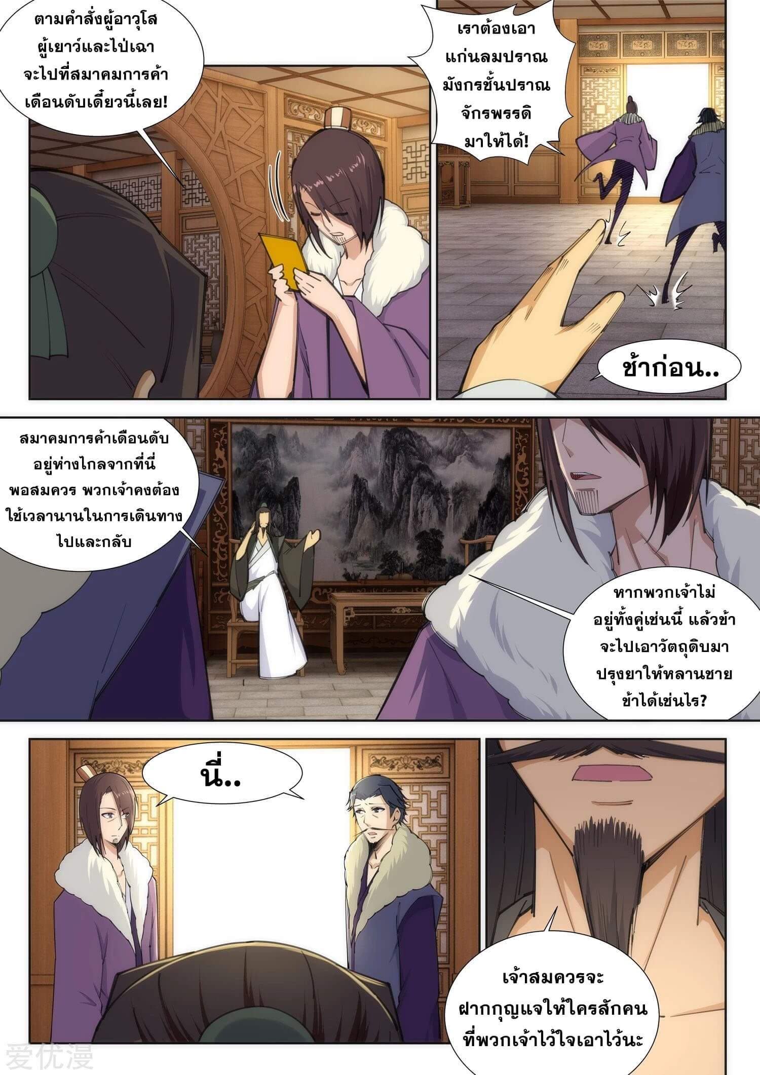 Against the Gods - อสูรพลิกฟ้า ตอนที่ 83 หน้า 8