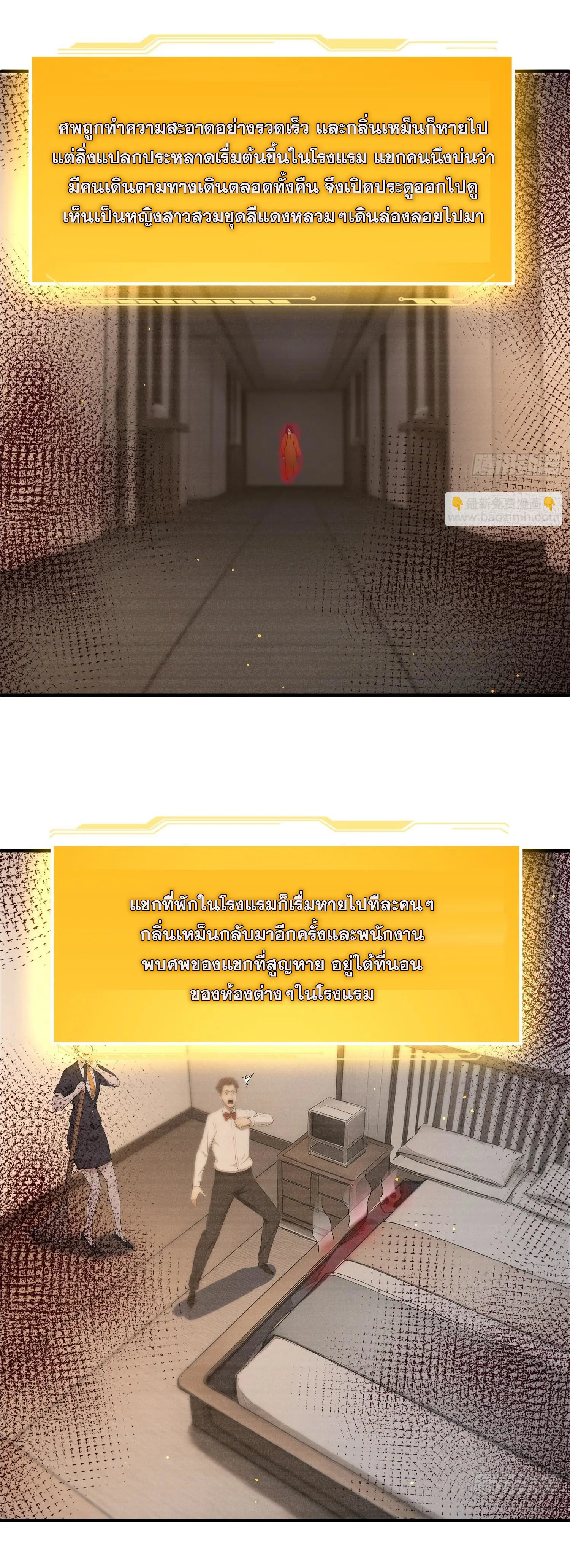 ผู้เล่นมหาเฮงฝ่าปริศนาดันเจี้ยน ( The Billion Luck Player ) ตอนที่ 11 หน้า 25