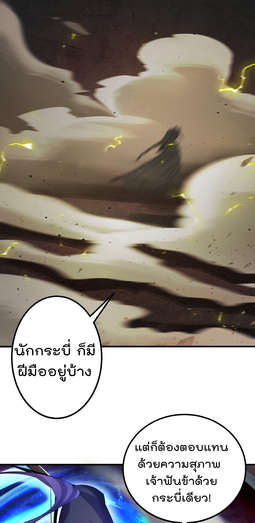 ตัวแปรจุติ ตอนที่ 47 หน้า 17