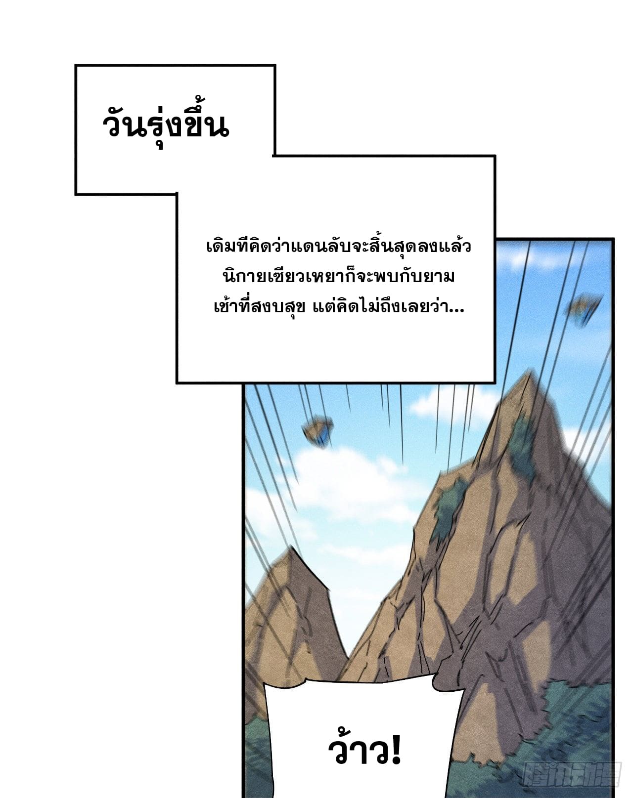 ตูข้านี่แหละเทพ (ทันจีน) ตอนที่ 61 หน้า 12