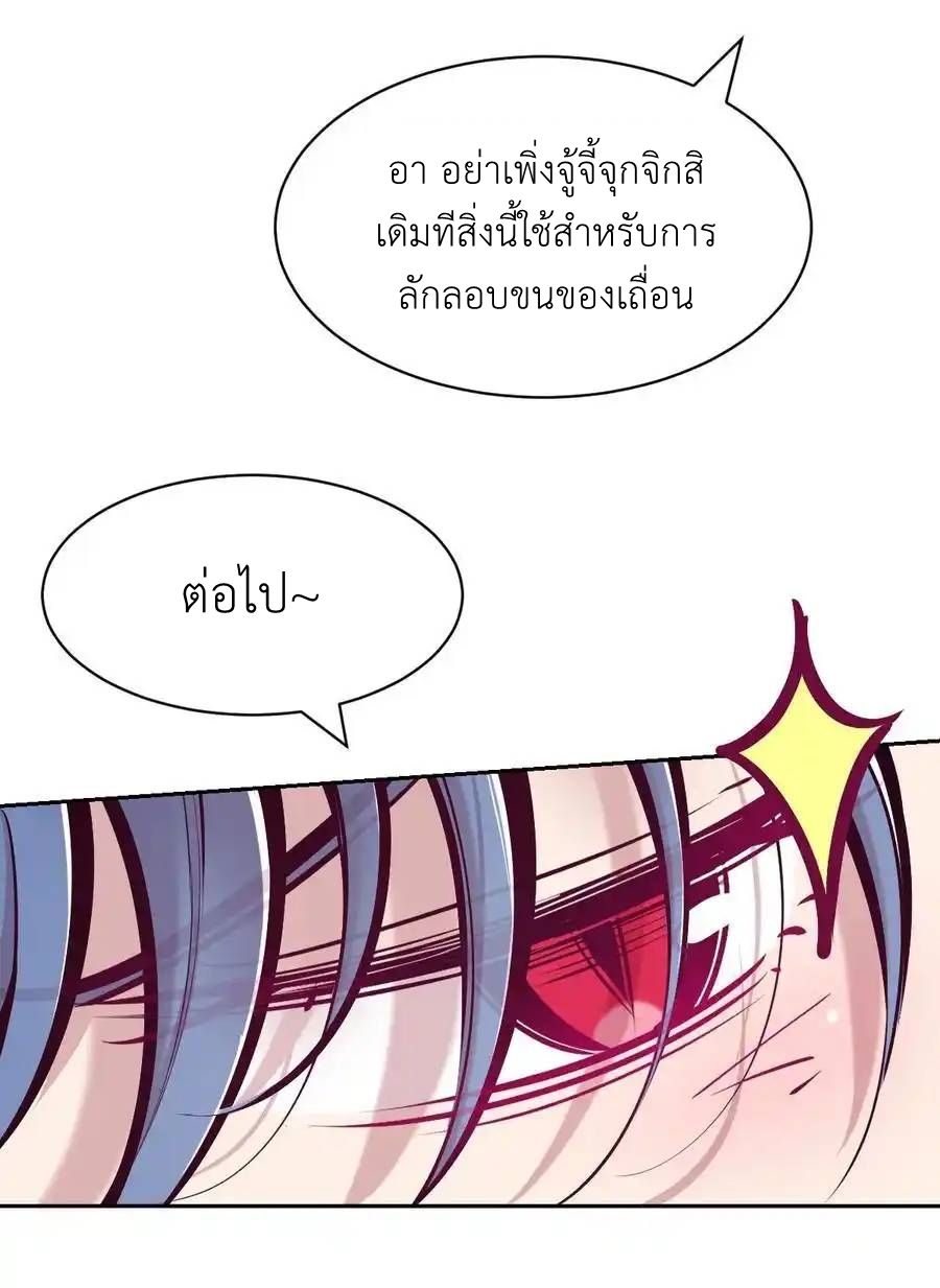 Demon x Angel can't get along! ตอนที่ 141 หน้า 76
