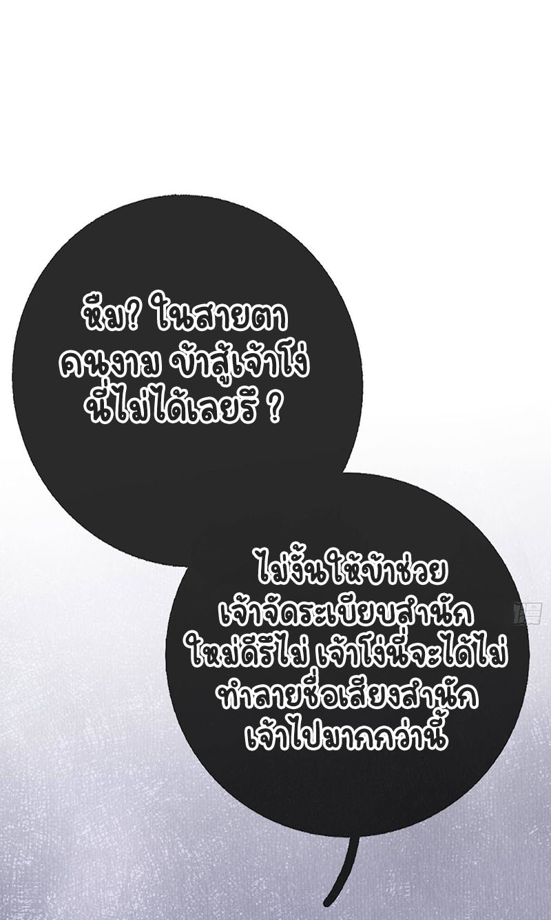 ให้ตายข้าก็จะไม่เป็นอาจารย์ ตอนที่ 39 หน้า 26