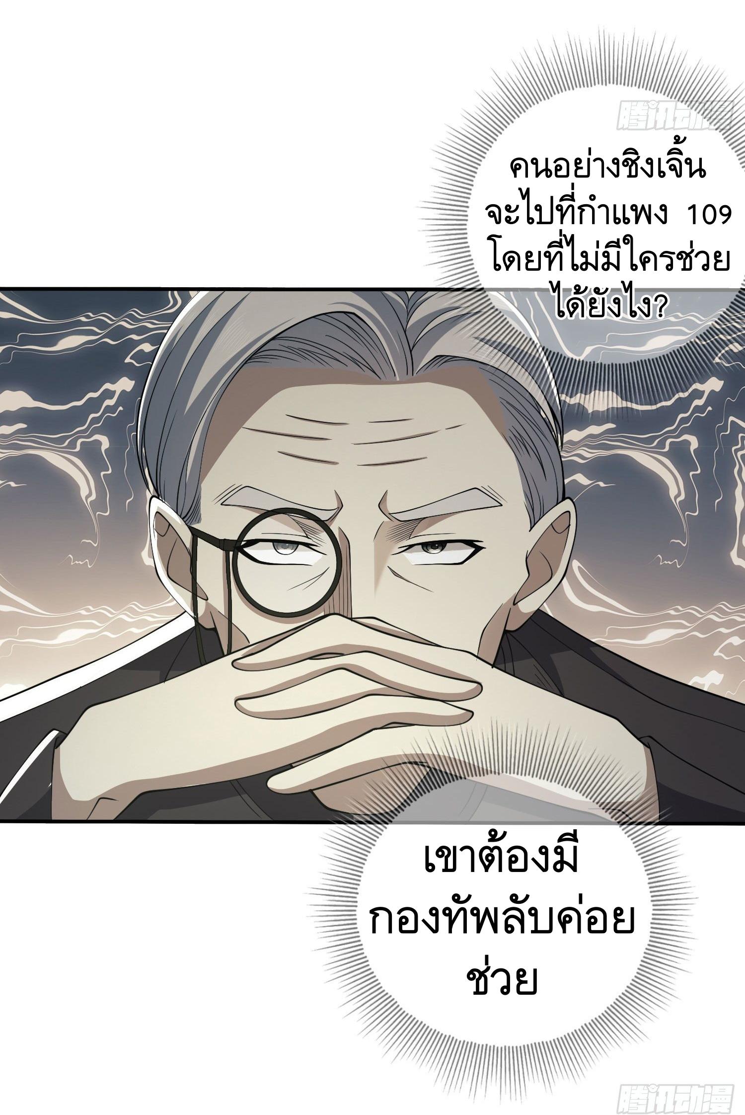 THE FIRST ORDER ตอนที่ 85 หน้า 58