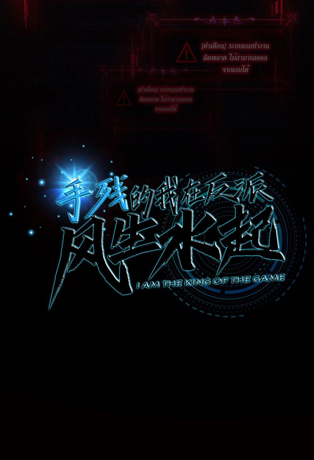 ราชาเกมนี้ คือข้านี่แหละ ตอนที่ 1 หน้า 5