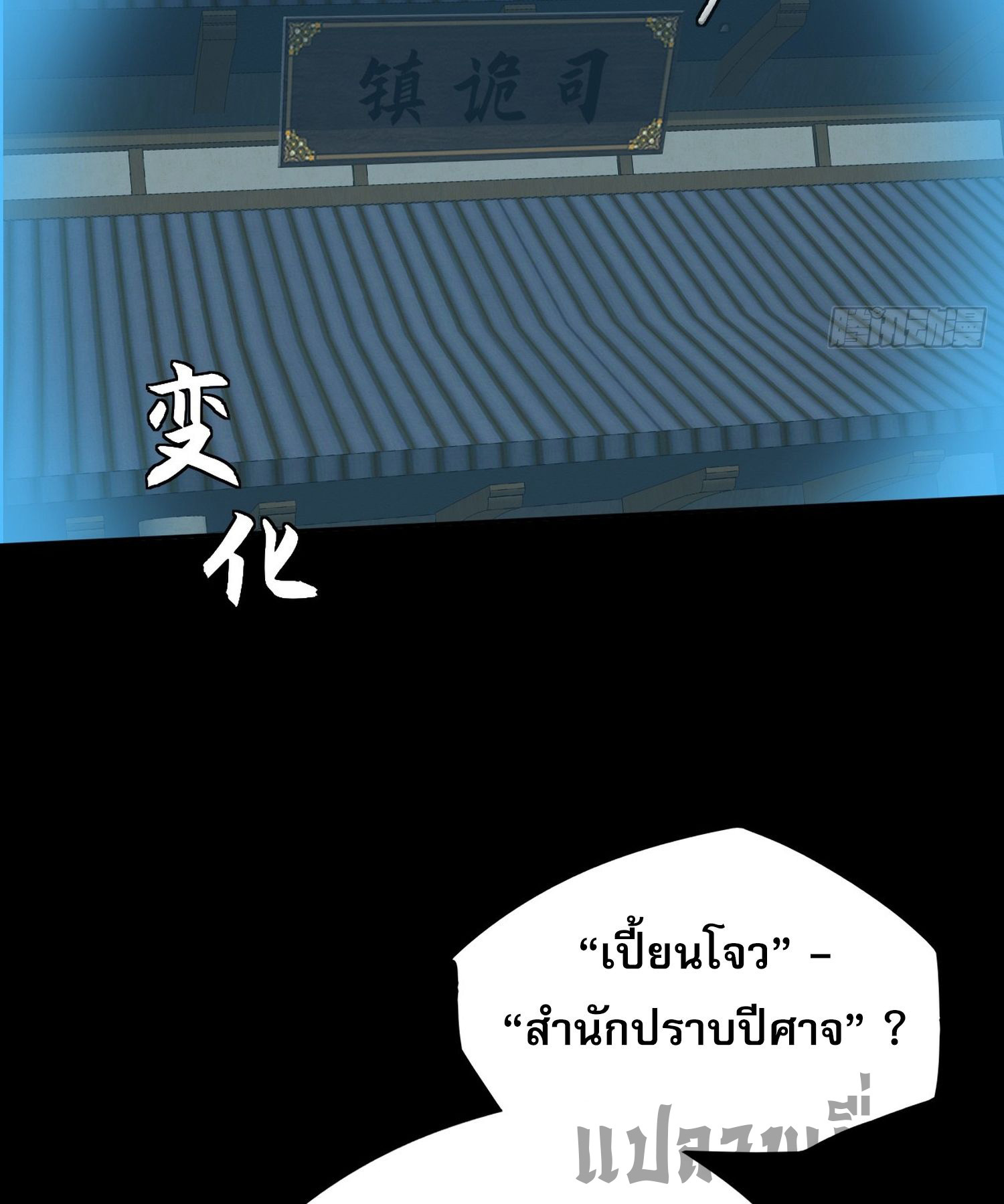 วิถีเซียนนอกรีต ตอนที่ 16 หน้า 46