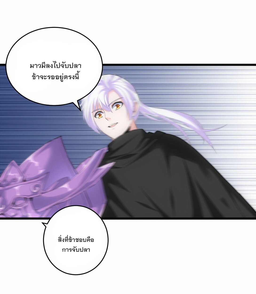 มหาเทพเอกะหมื่นบรรพกาล (จบ) ตอนที่ 82 หน้า 18