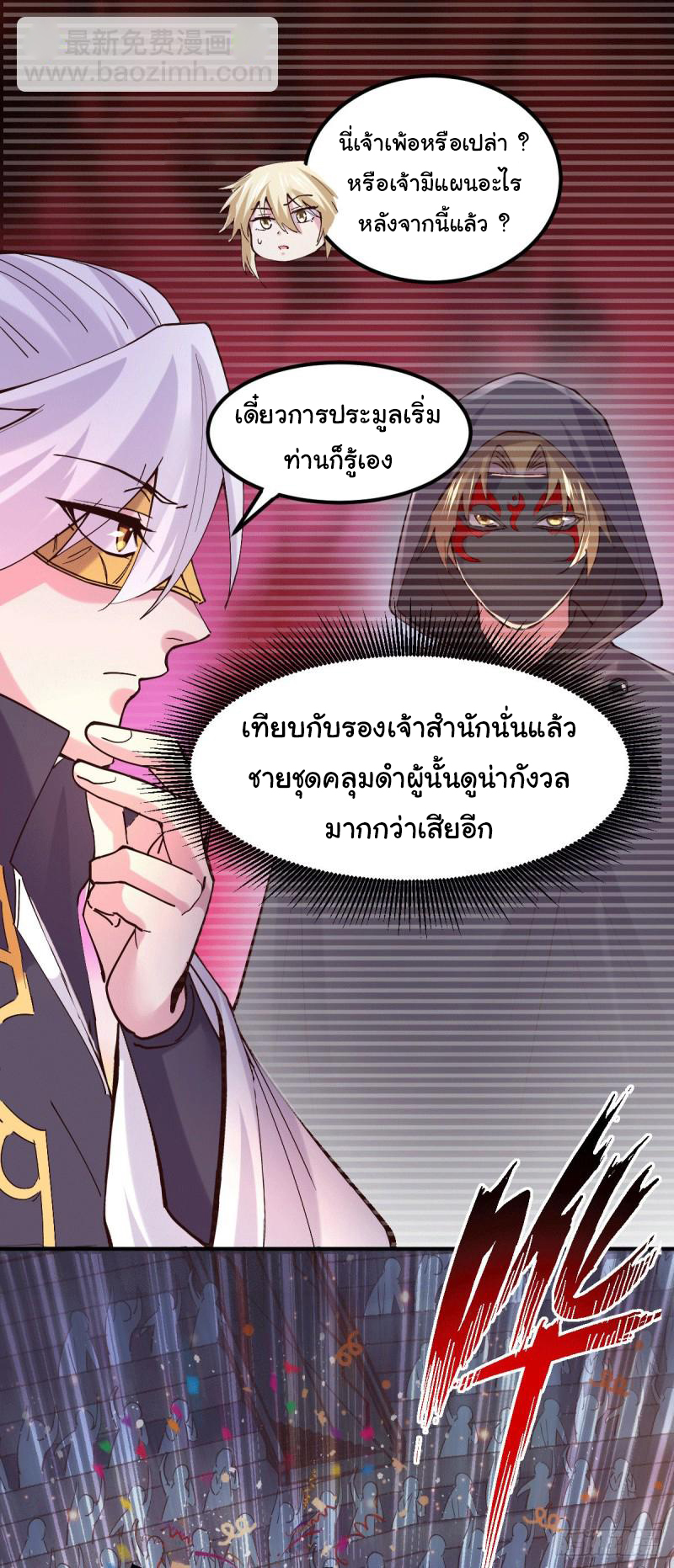 เซียนร้อยรักเขยนี้ขอบ่มเซียนให้พ่อตา-Immortal Husband on The Earth ตอนที่ 57 หน้า 27