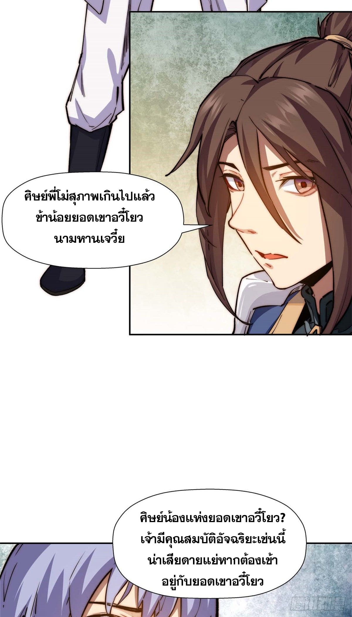 ระบบสุ่มดวงชะตา(ทันจีน) ตอนที่ 10 หน้า 41