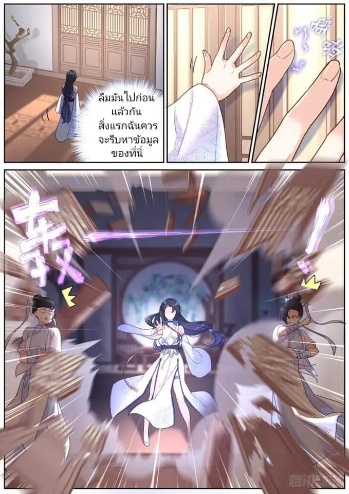 Turan Cheng Xianle Zenme Banสลับร่างกับเซียนสาวสุดแกร่ง ตอนที่ 1 หน้า 17