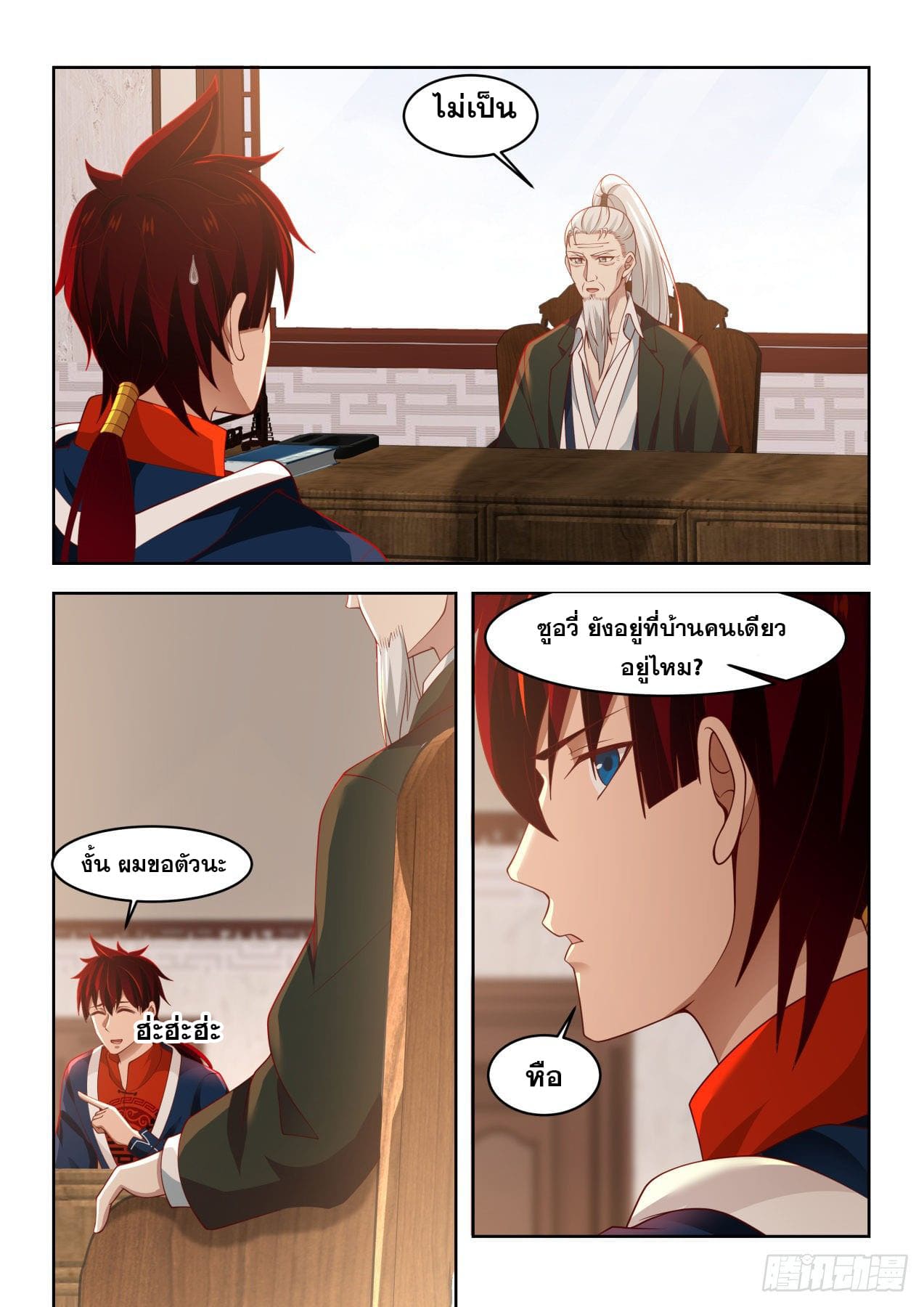 หมื่นเผ่าภัยพิบัติ ตอนที่ 20 หน้า 13