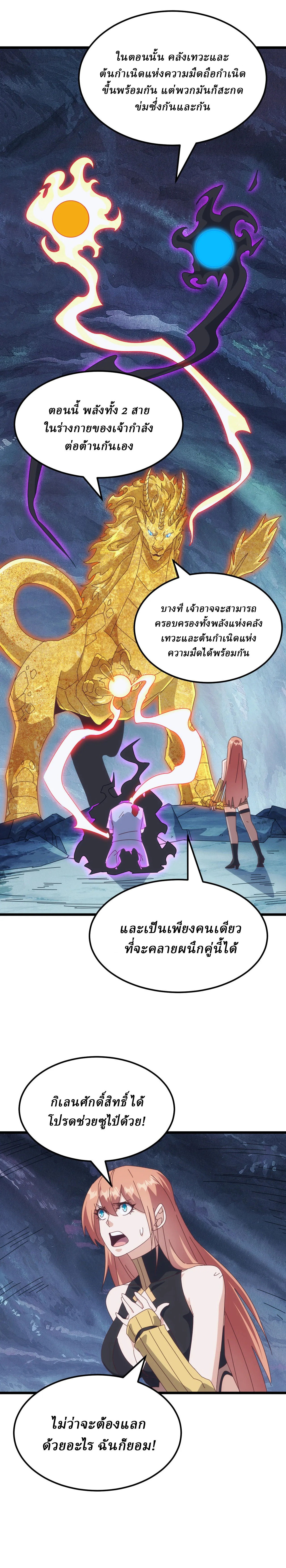 Domestication of Divine Beasts at the Beginning ตอนที่ 78 หน้า 6