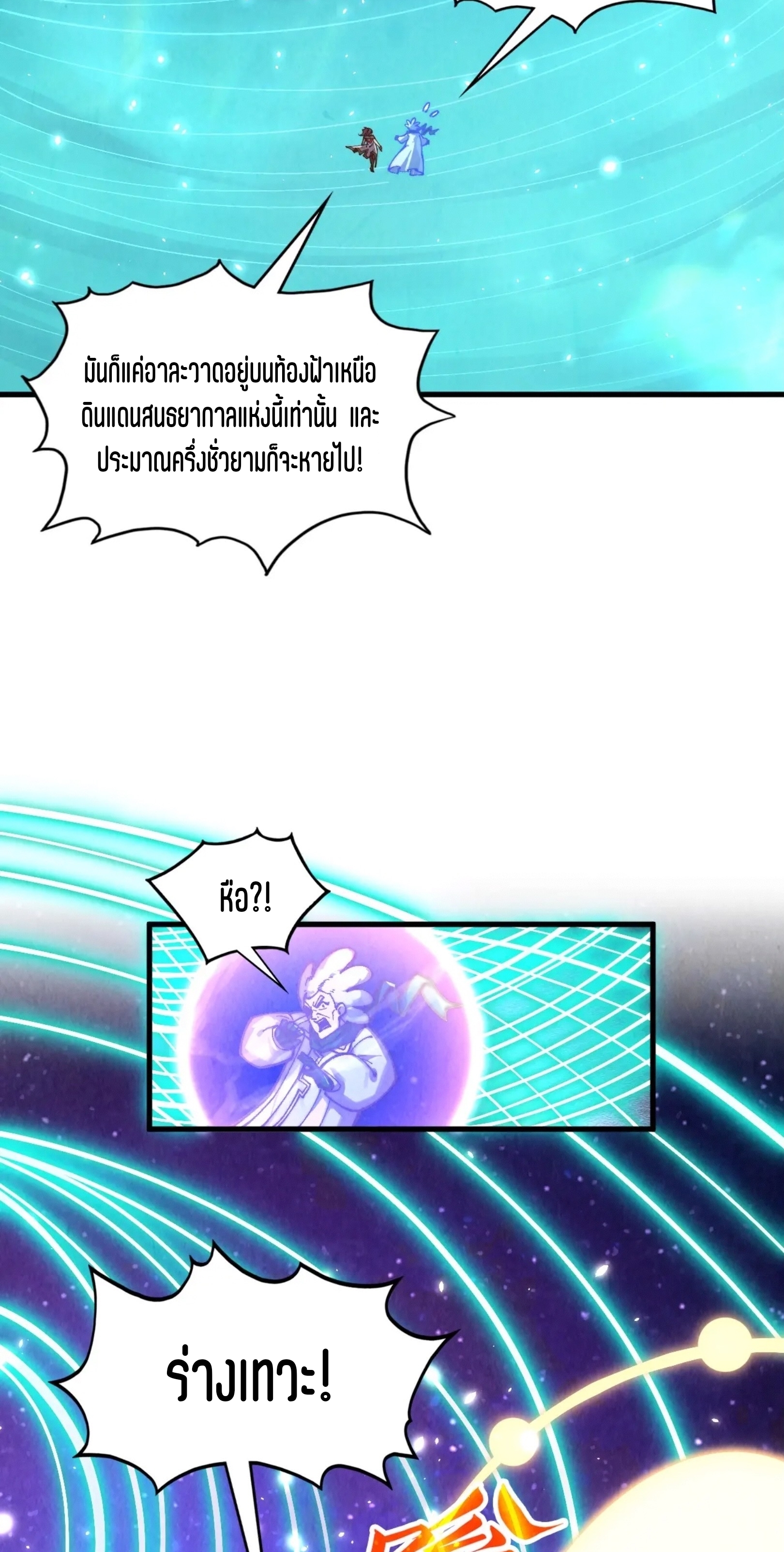 มหาเทพนิรันดร์กาล ตอนที่ 294 หน้า 13