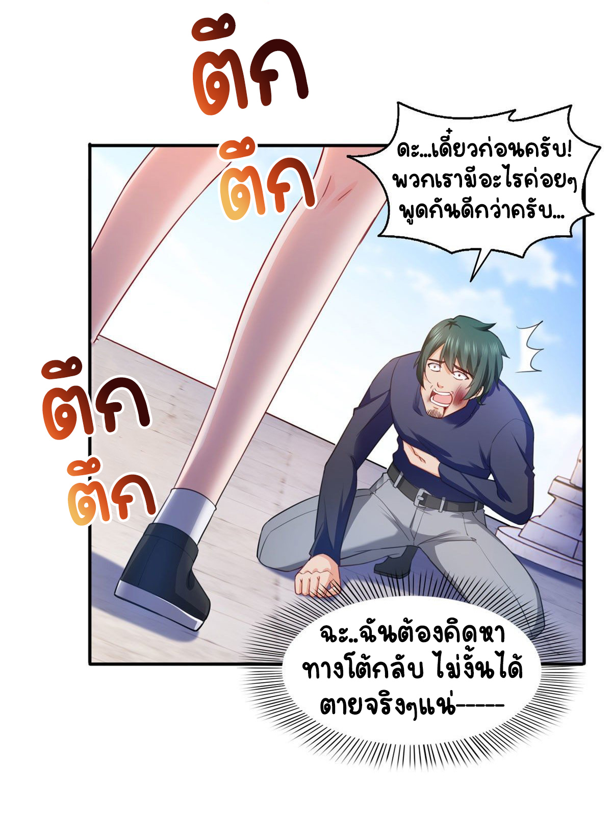 (ชนจีน)Perfect Secret Love The Bad New Wife Is a Little Sweet ตอนที่ 139 หน้า 32