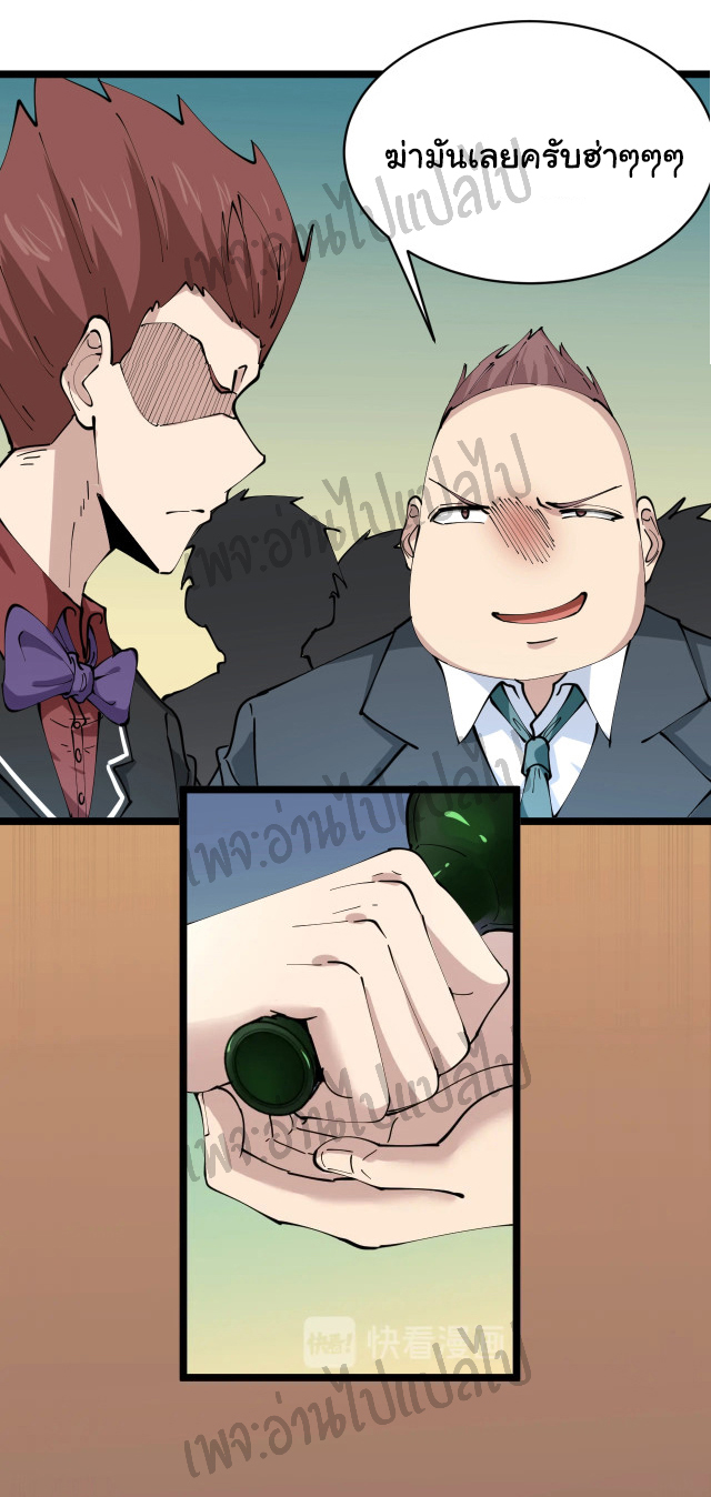 Sanjie Taobao Store ระบบร้านค้าเทพเจ้า ตอนที่ 74 หน้า 24