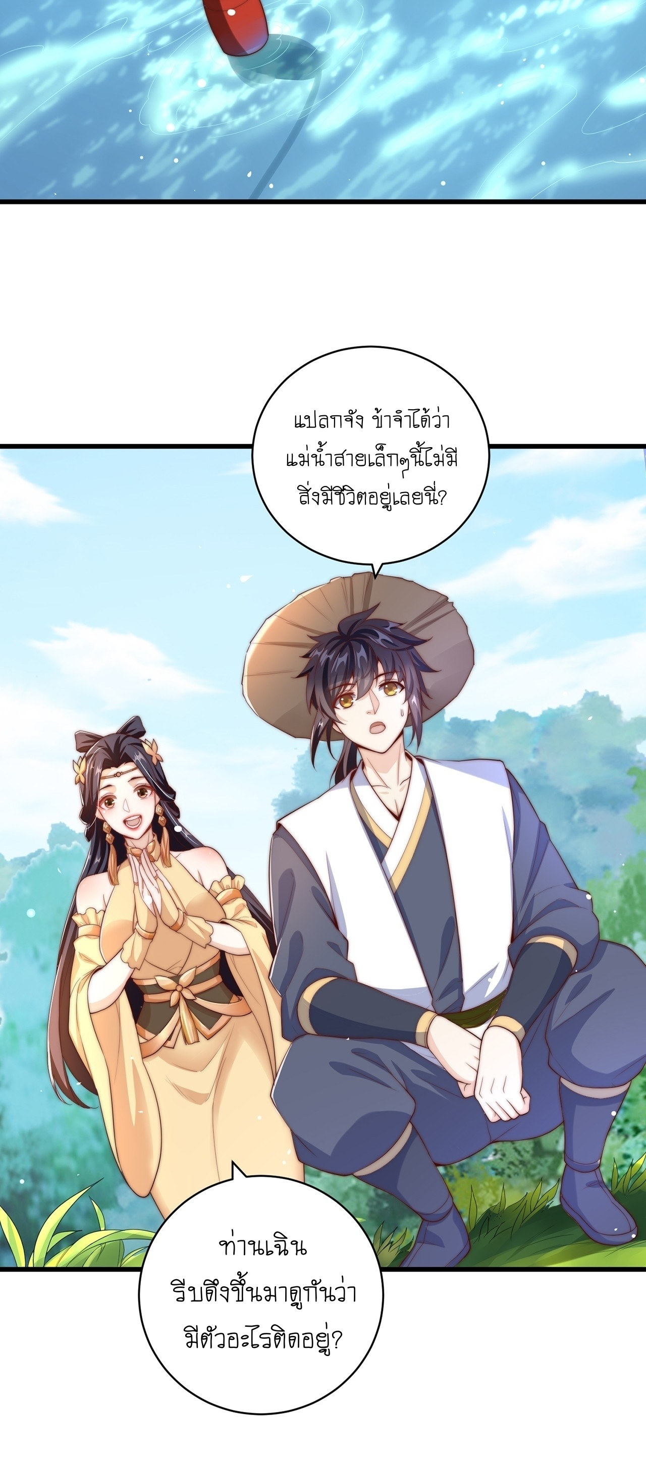 เทพก็อยากทำไร่ไถนาเหมือนกัน! (ชนจีน) ตอนที่ 38 หน้า 30