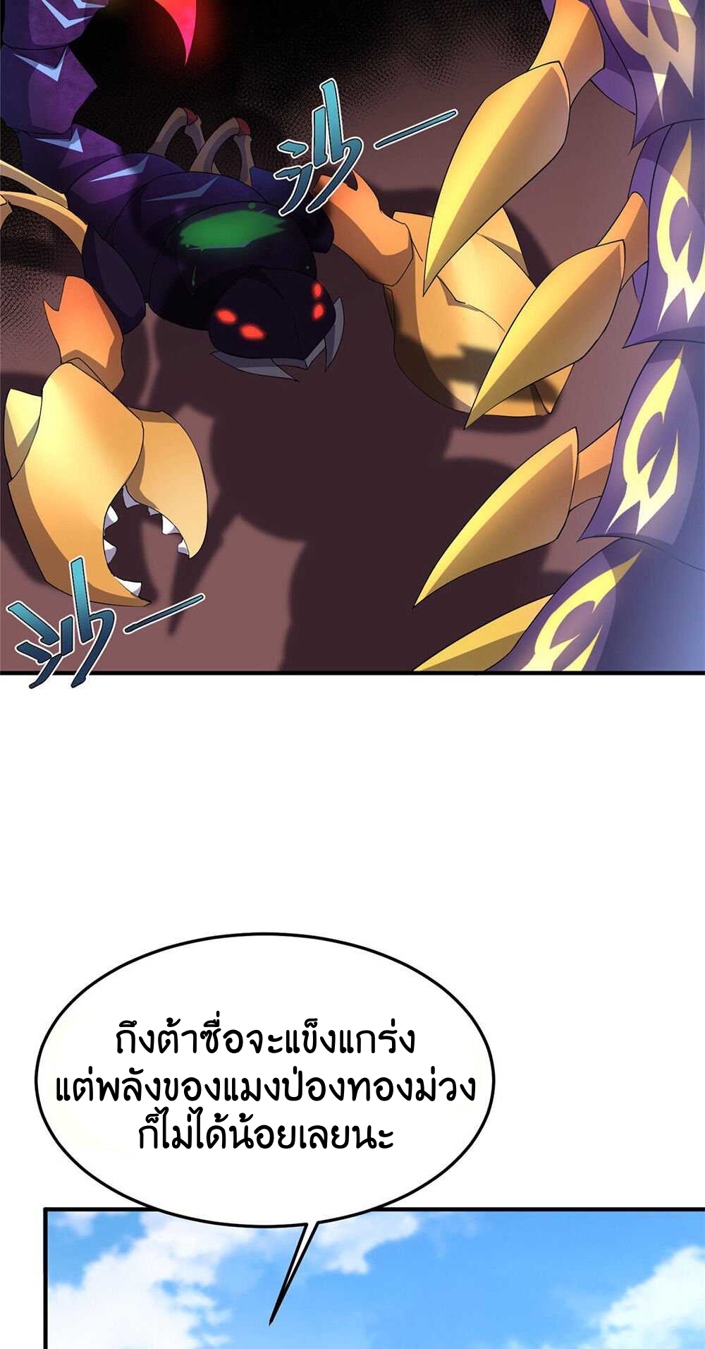 วิวัฒนาการอสูรสัตว์เลี้ยง ตอนที่ 29 หน้า 17