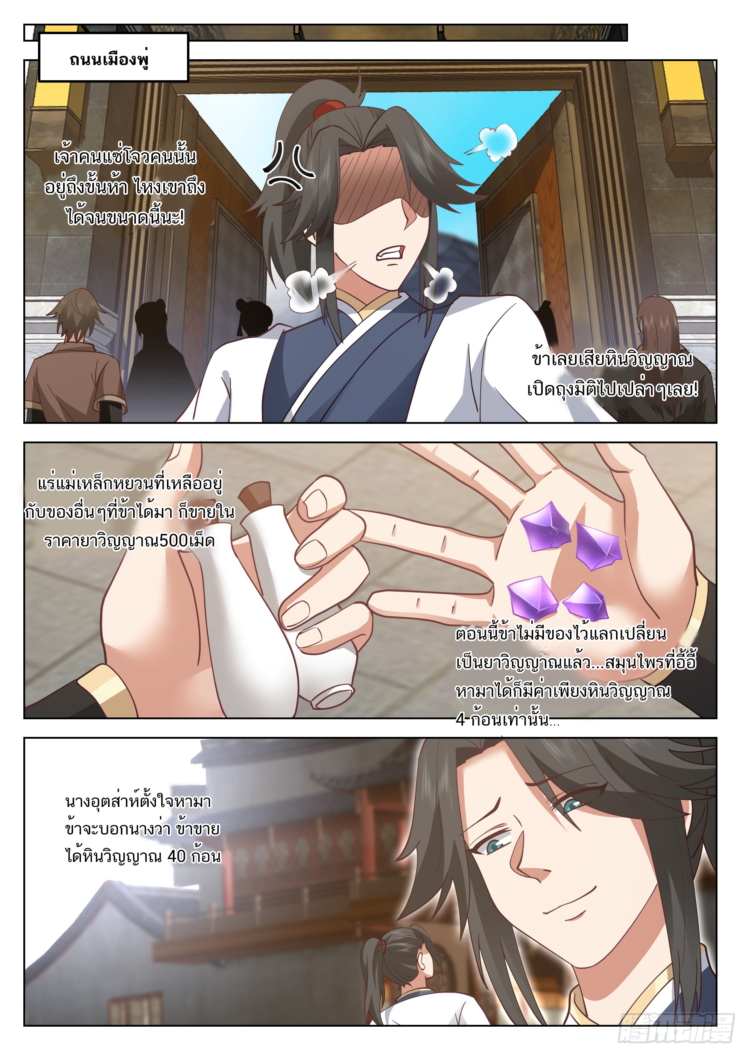 Great Sage of Humanity ตอนที่ 46 หน้า 11