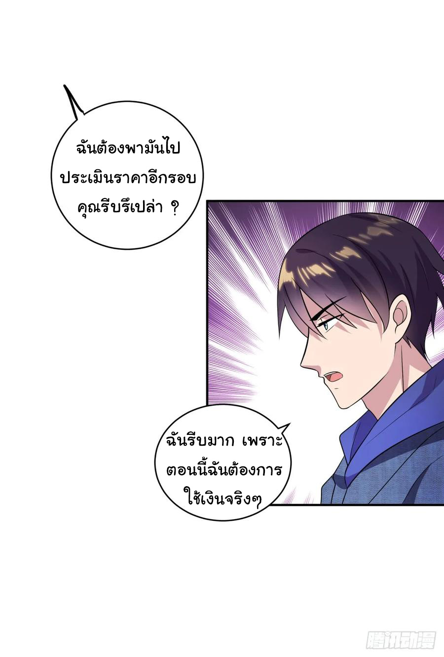 ระบบไลฟ์สด เจ้าพ่อสายเปย์ ตอนที่ 9 หน้า 28