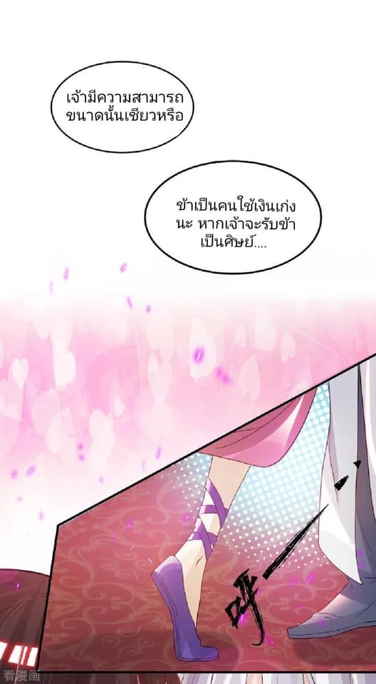 Reversal of God King ตอนที่ 61 หน้า 8