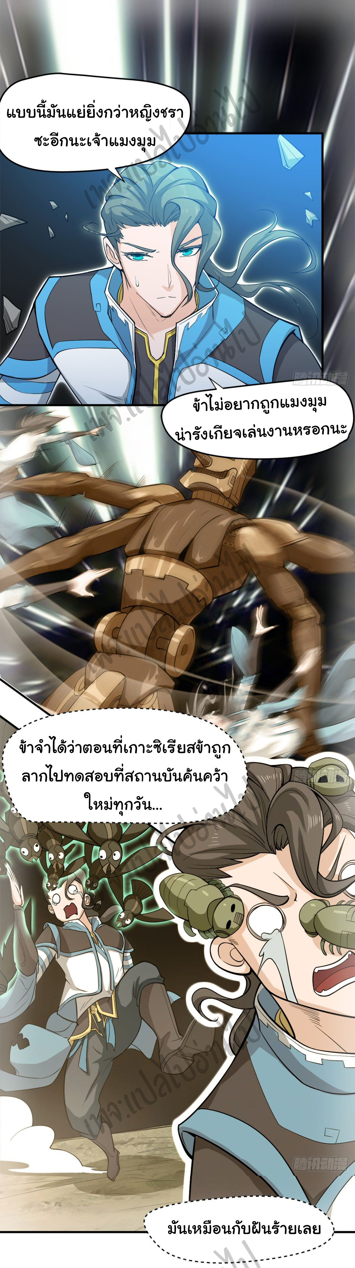 Junior Brother Demon Sovereign is too devoted ตอนที่ 49 หน้า 23