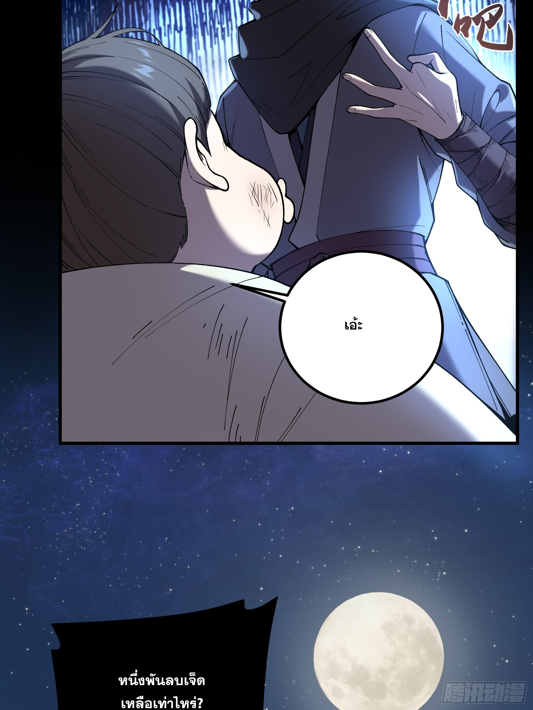 หาญท้าชะตาฟ้า ปริศนายุทธจักร ตอนที่ 33 หน้า 36
