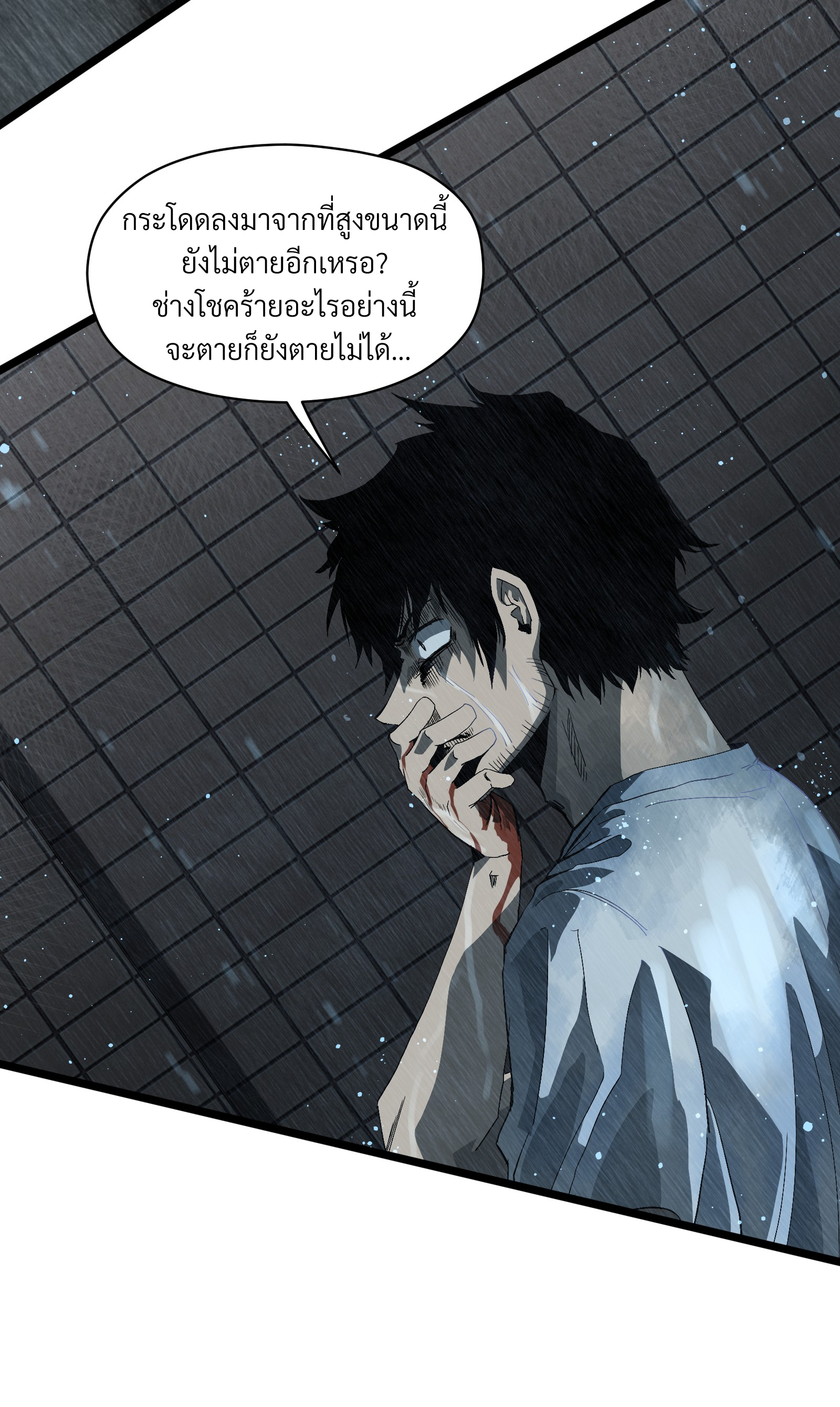 บริษัทจัดส่งในวันสิ้นโลก ตอนที่ 1 หน้า 15