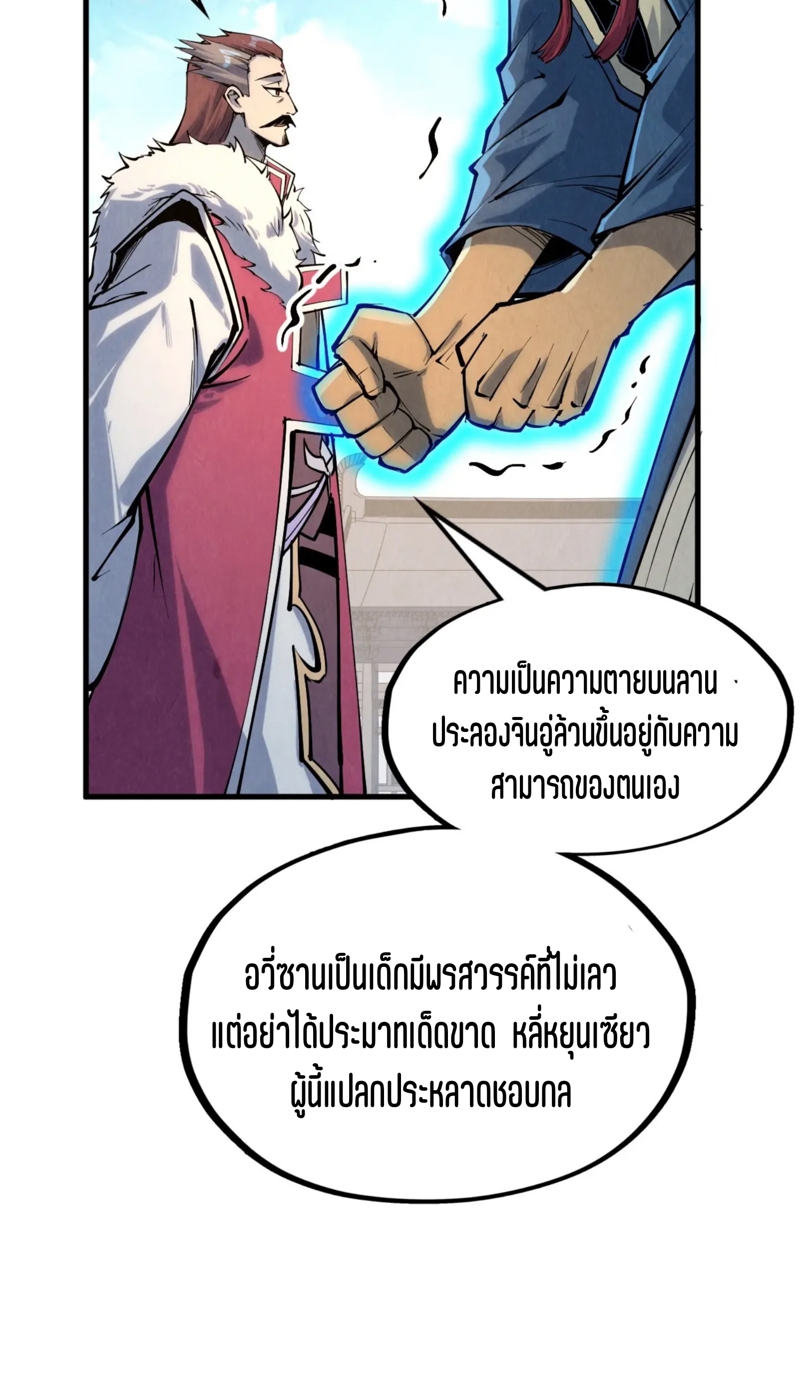 มหาเทพนิรันดร์กาล ตอนที่ 126 หน้า 49