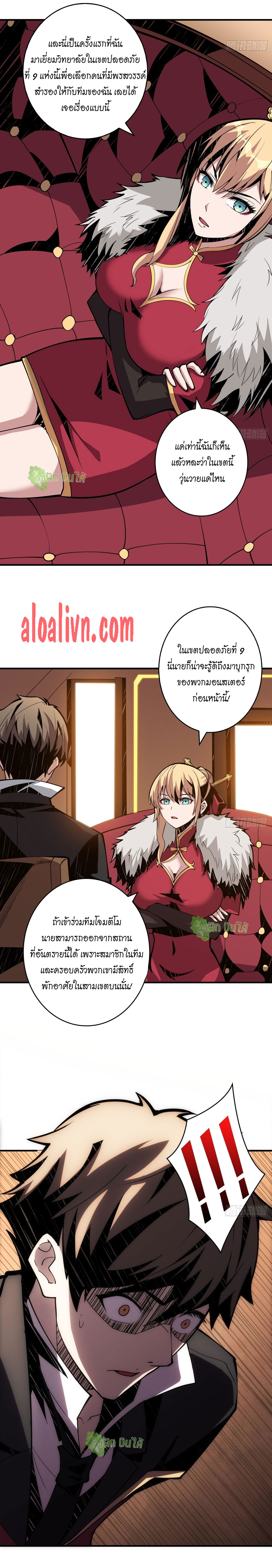 (ชนจีน) IT STARTS WITH A KINGPIN ACCOUNT - จุติจอมราชัน ตอนที่ 28 หน้า 6