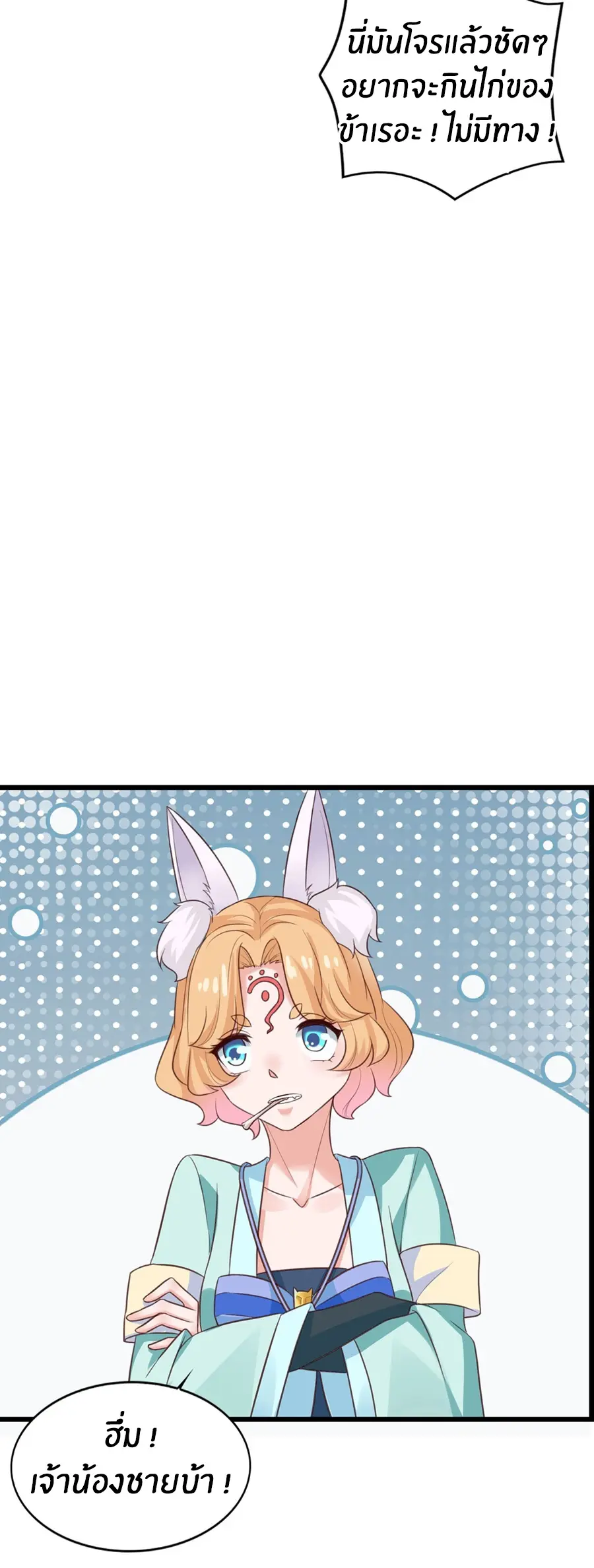 ก้าวผ่านเส้นสายเลือด ตอนที่ 18 หน้า 11