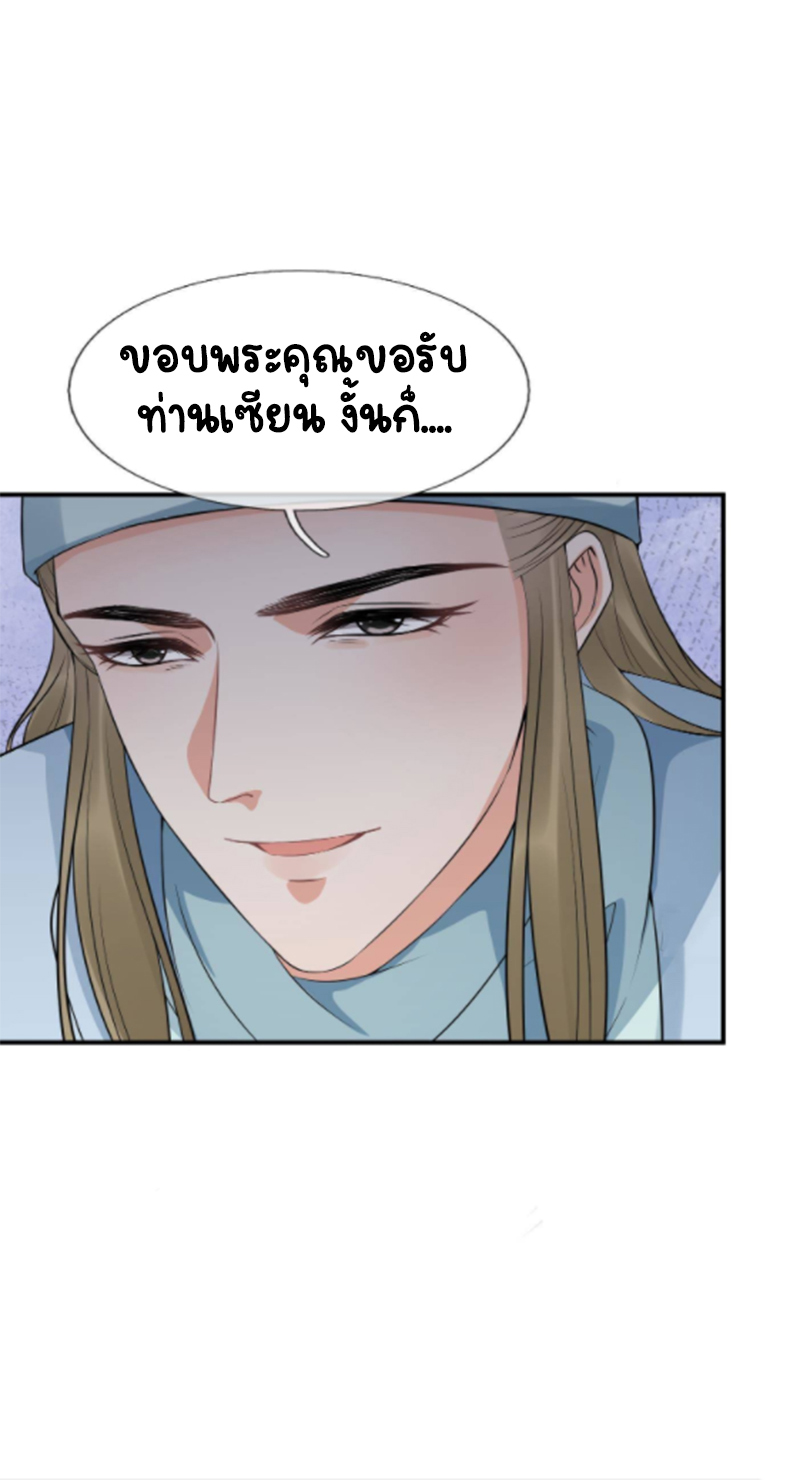 ให้ตายข้าก็จะไม่เป็นอาจารย์ ตอนที่ 66 หน้า 28