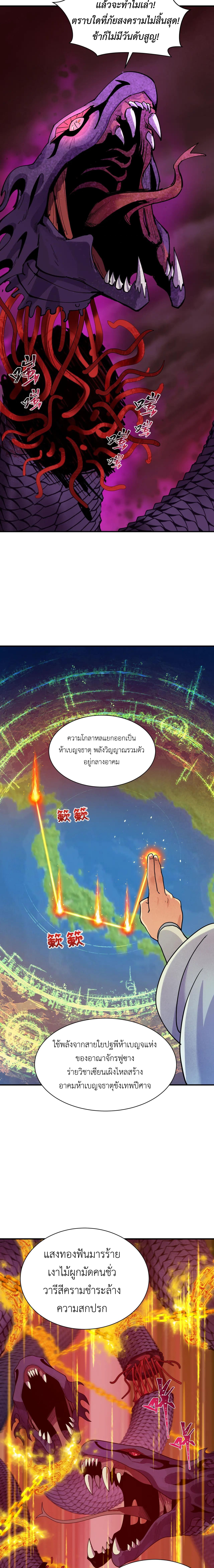 Era of the Haunted - ยุคสมัยแห่งภูตผี ตอนที่ 399 หน้า 6