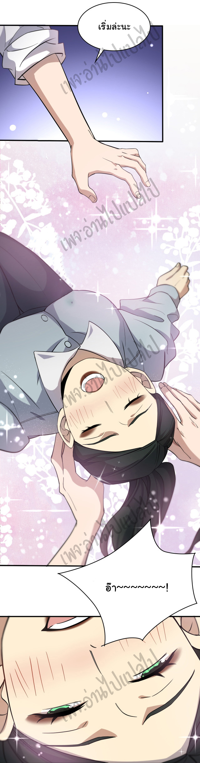 สุดยอดระบบของหมอหลิงหรัน ตอนที่ 56 หน้า 11