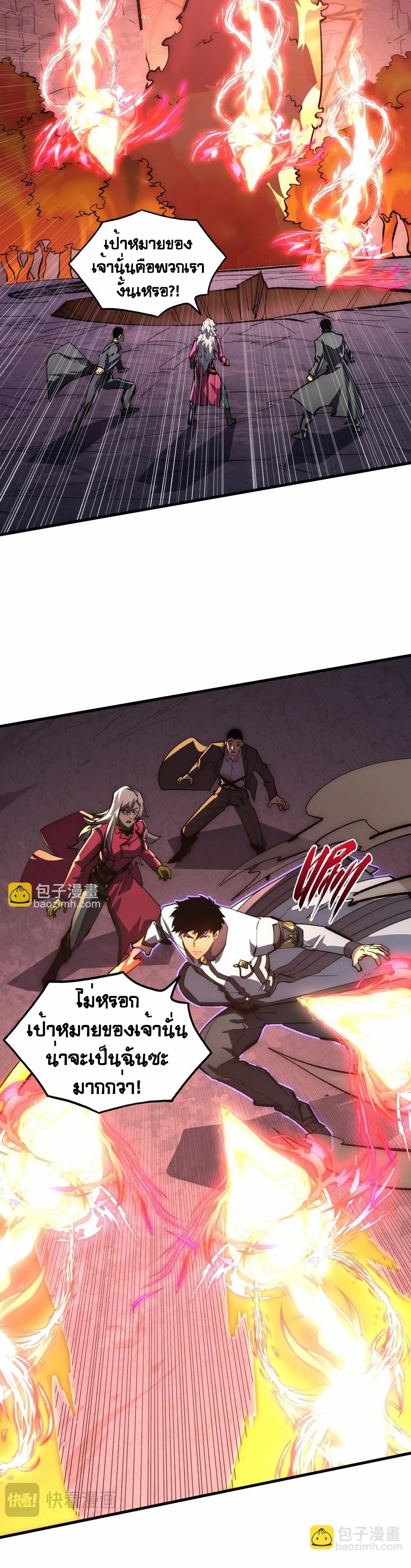 Rise From The Rubble |  เศษซากวันสิ้นโลก ตอนที่ 214 หน้า 6