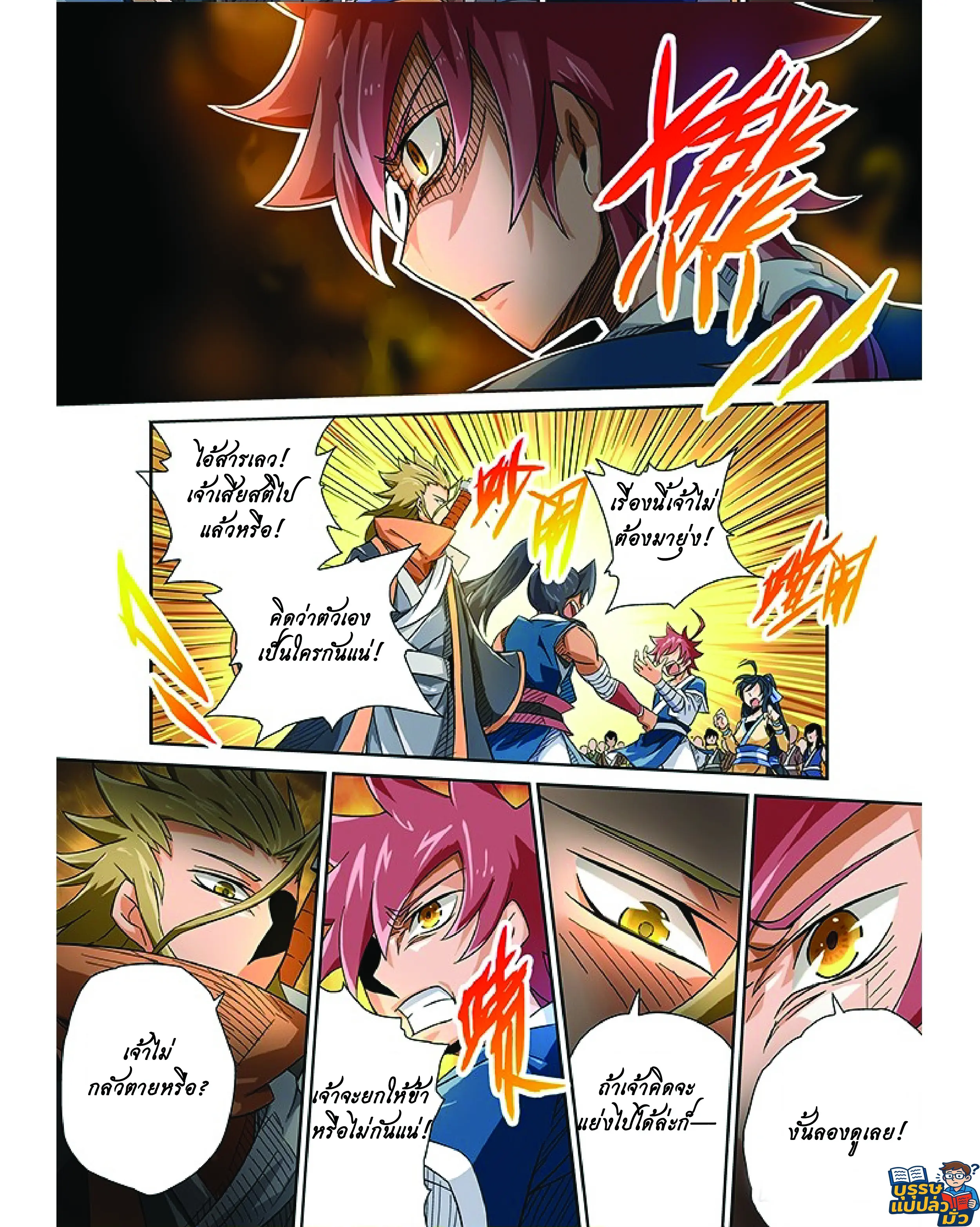 จิตวิญญาณนักสู้ ตอนที่ 4 หน้า 4
