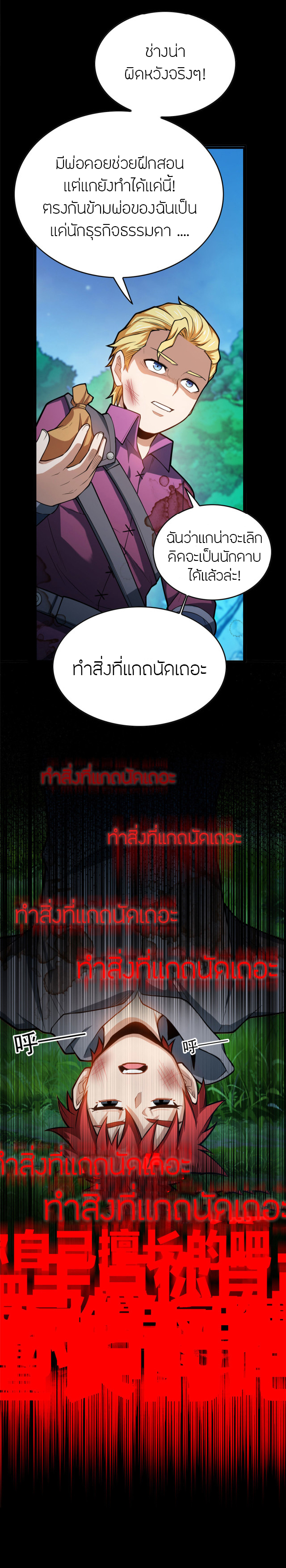 การกลับชาติมาเกิดของมังกร ตอนที่ 4 หน้า 15
